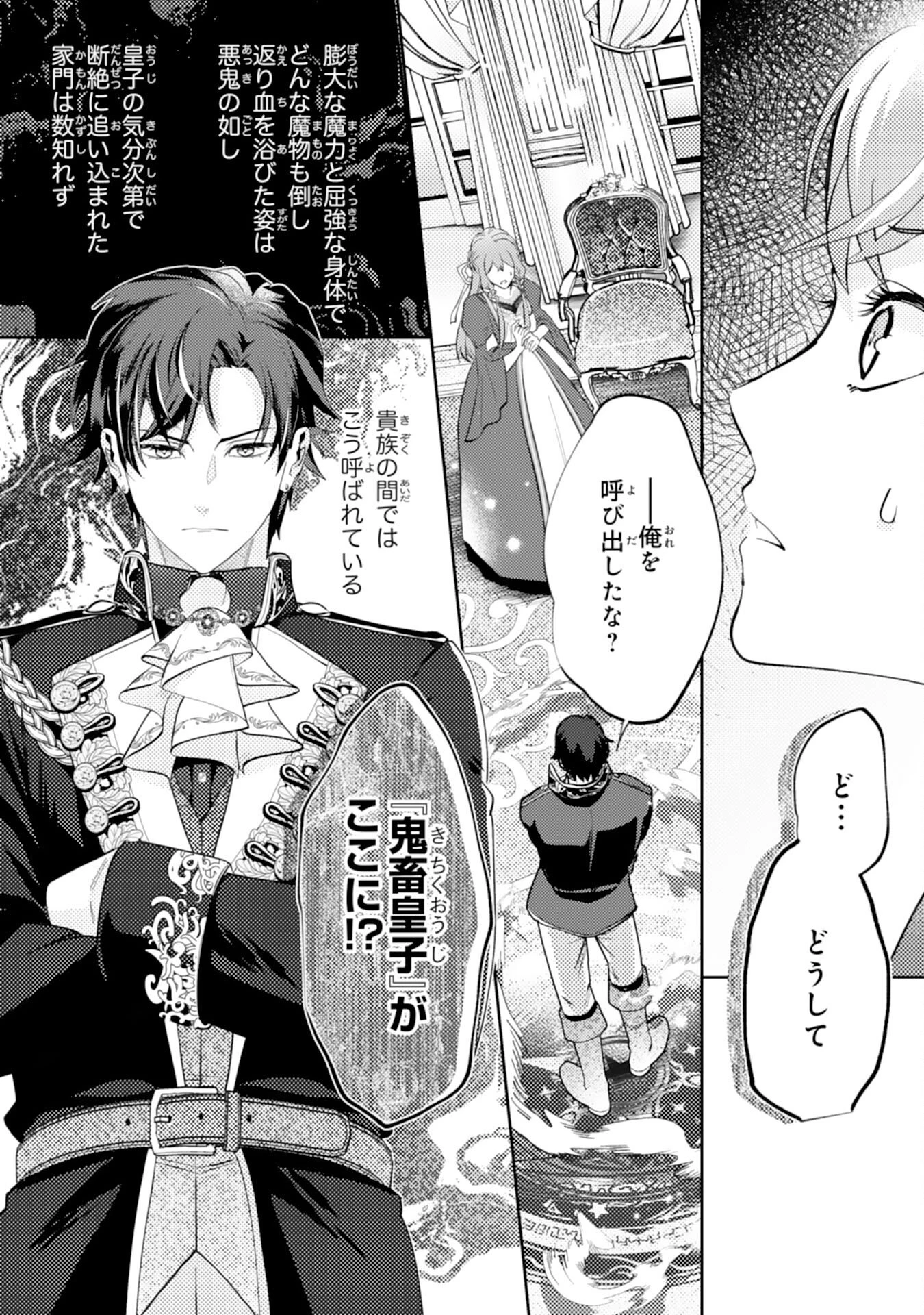 この結婚に異議あり～搾取された無能令嬢の華麗なる大逆転～ 第2話 - 16