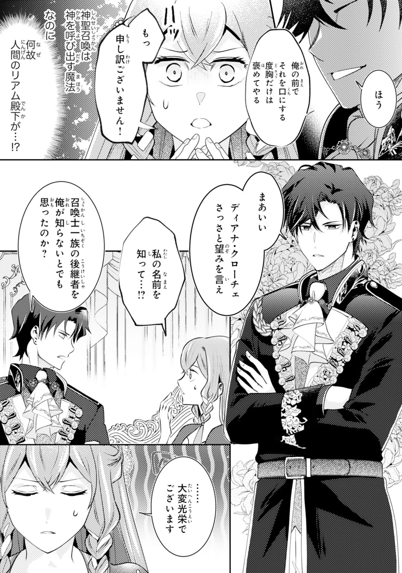 この結婚に異議あり～搾取された無能令嬢の華麗なる大逆転～ 第2話 - 17