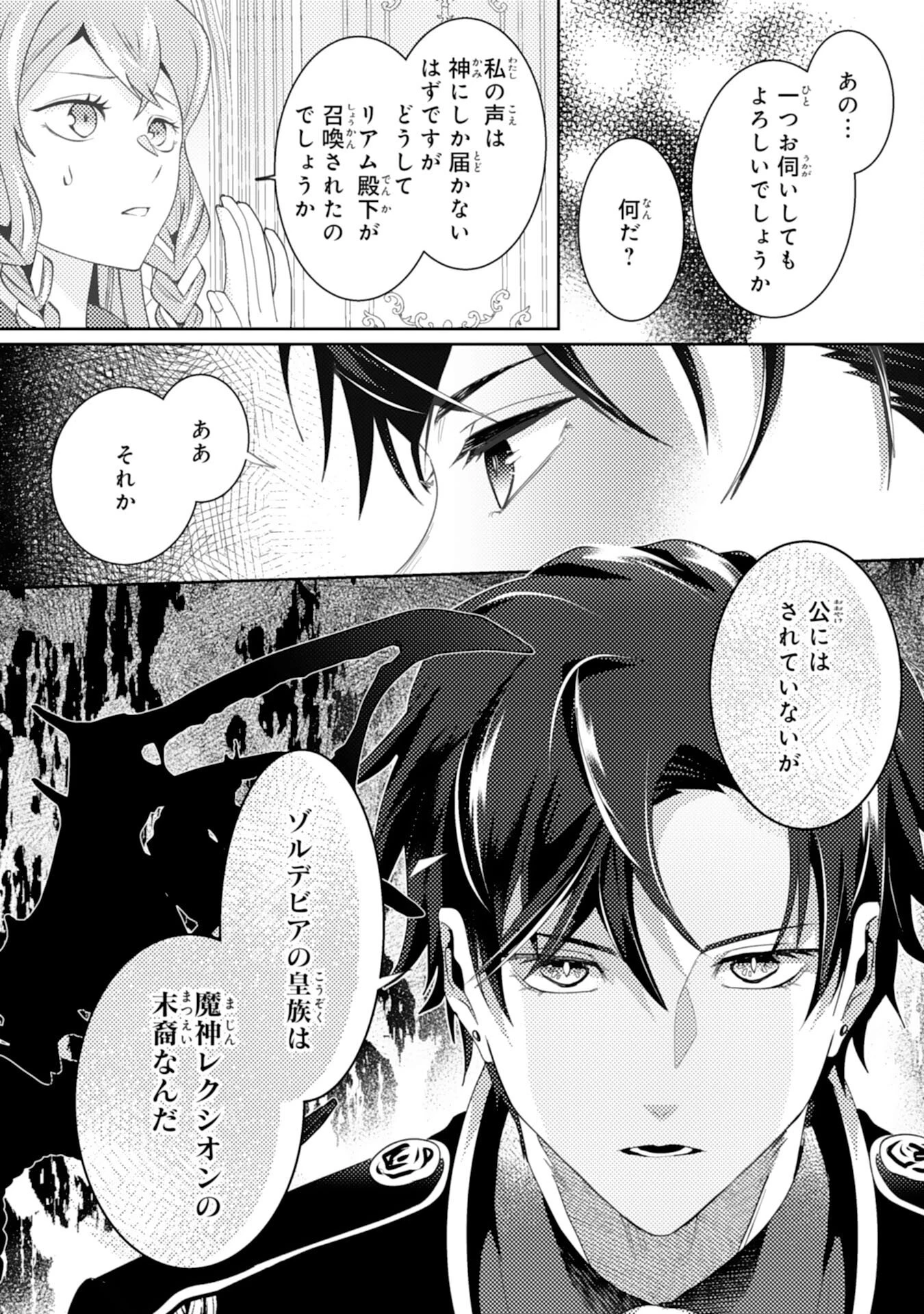 この結婚に異議あり～搾取された無能令嬢の華麗なる大逆転～ 第2話 - 18