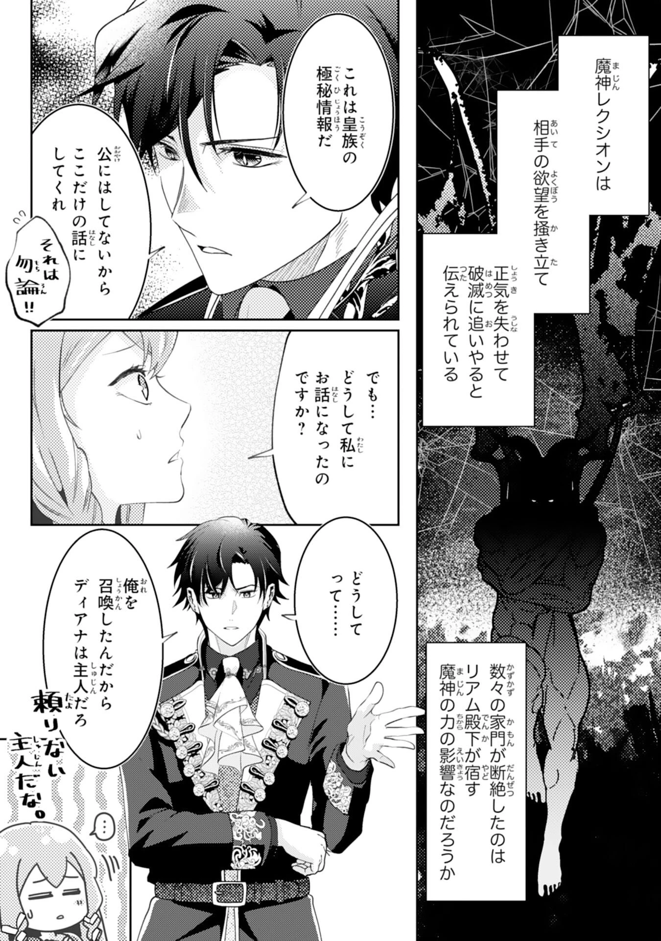 この結婚に異議あり～搾取された無能令嬢の華麗なる大逆転～ 第2話 - 19