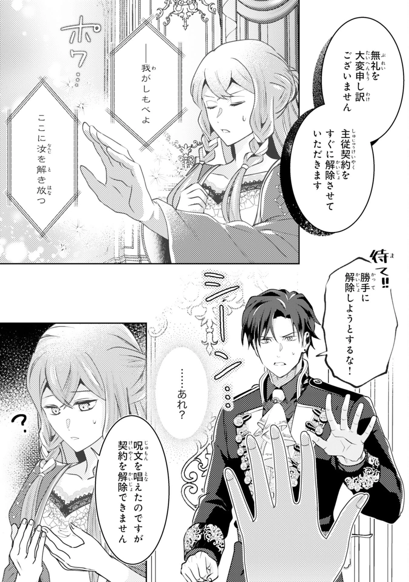 この結婚に異議あり～搾取された無能令嬢の華麗なる大逆転～ 第2話 - 20