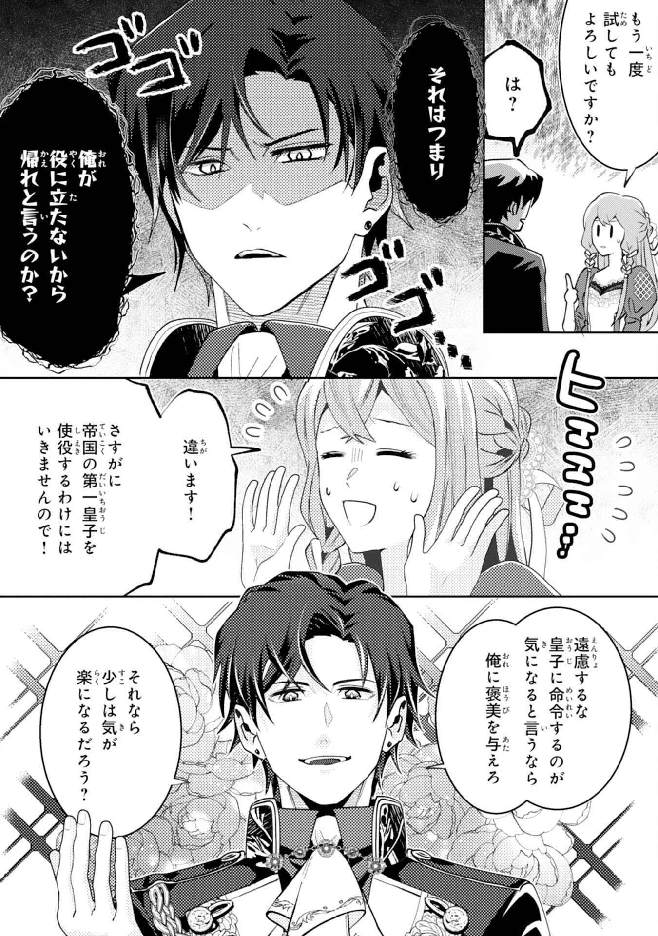 この結婚に異議あり～搾取された無能令嬢の華麗なる大逆転～ 第2話 - 21