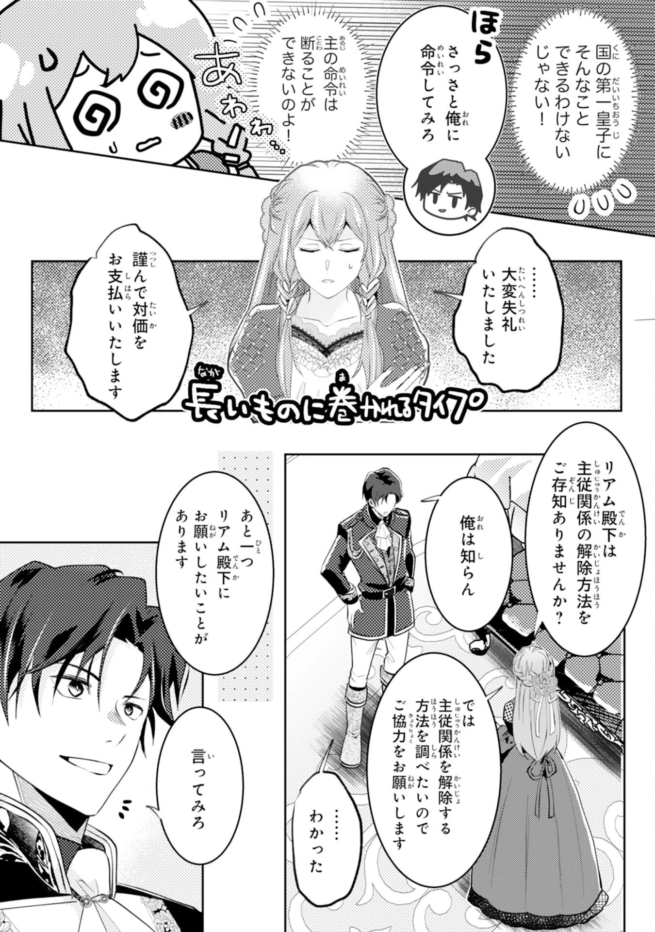この結婚に異議あり～搾取された無能令嬢の華麗なる大逆転～ 第2話 - 22