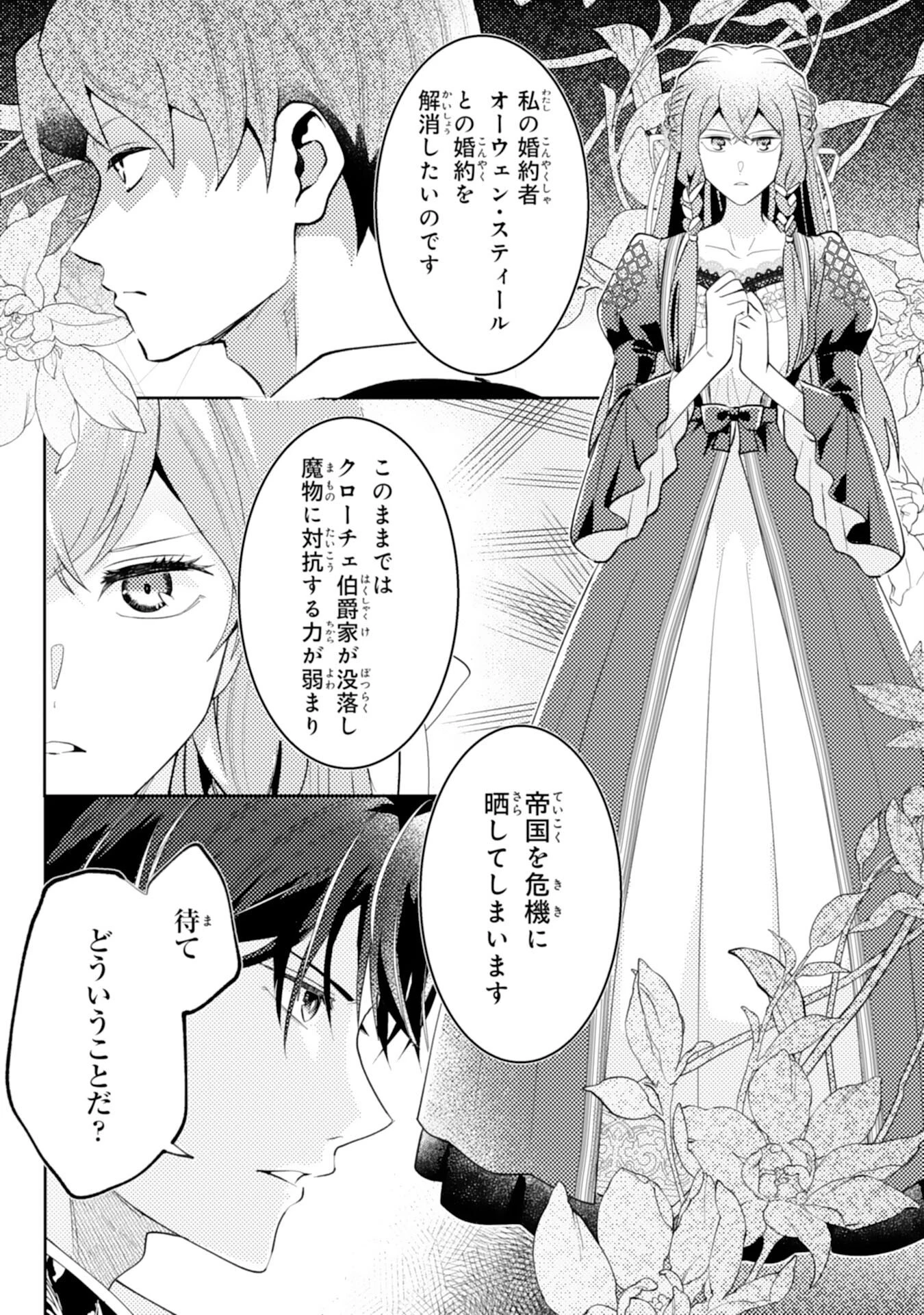 この結婚に異議あり～搾取された無能令嬢の華麗なる大逆転～ 第2話 - 23