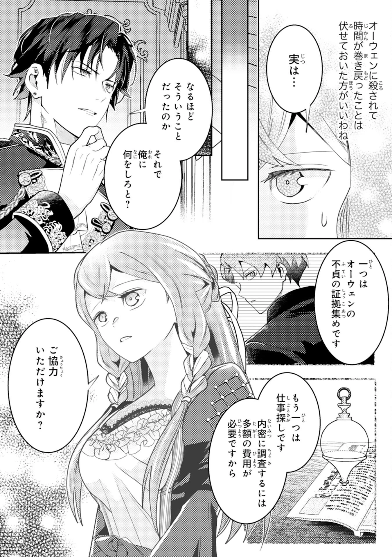 この結婚に異議あり～搾取された無能令嬢の華麗なる大逆転～ 第2話 - 24