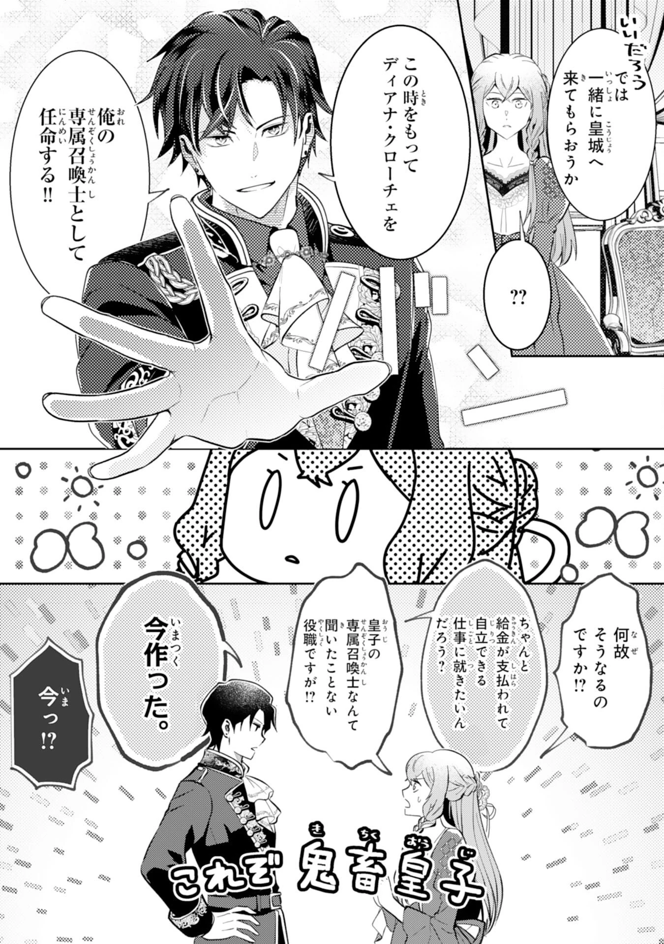 この結婚に異議あり～搾取された無能令嬢の華麗なる大逆転～ 第2話 - 25
