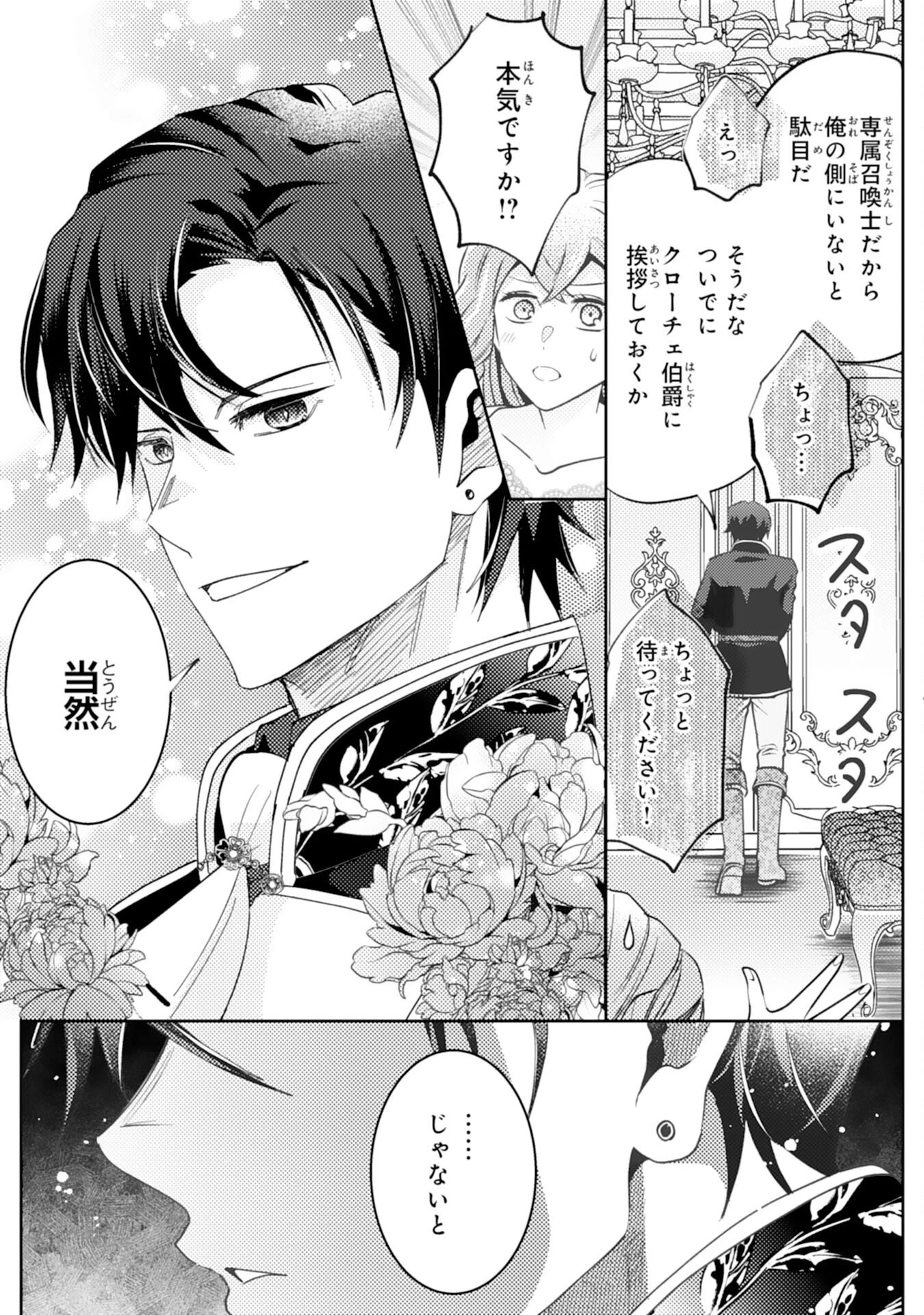 この結婚に異議あり～搾取された無能令嬢の華麗なる大逆転～ 第2話 - 26