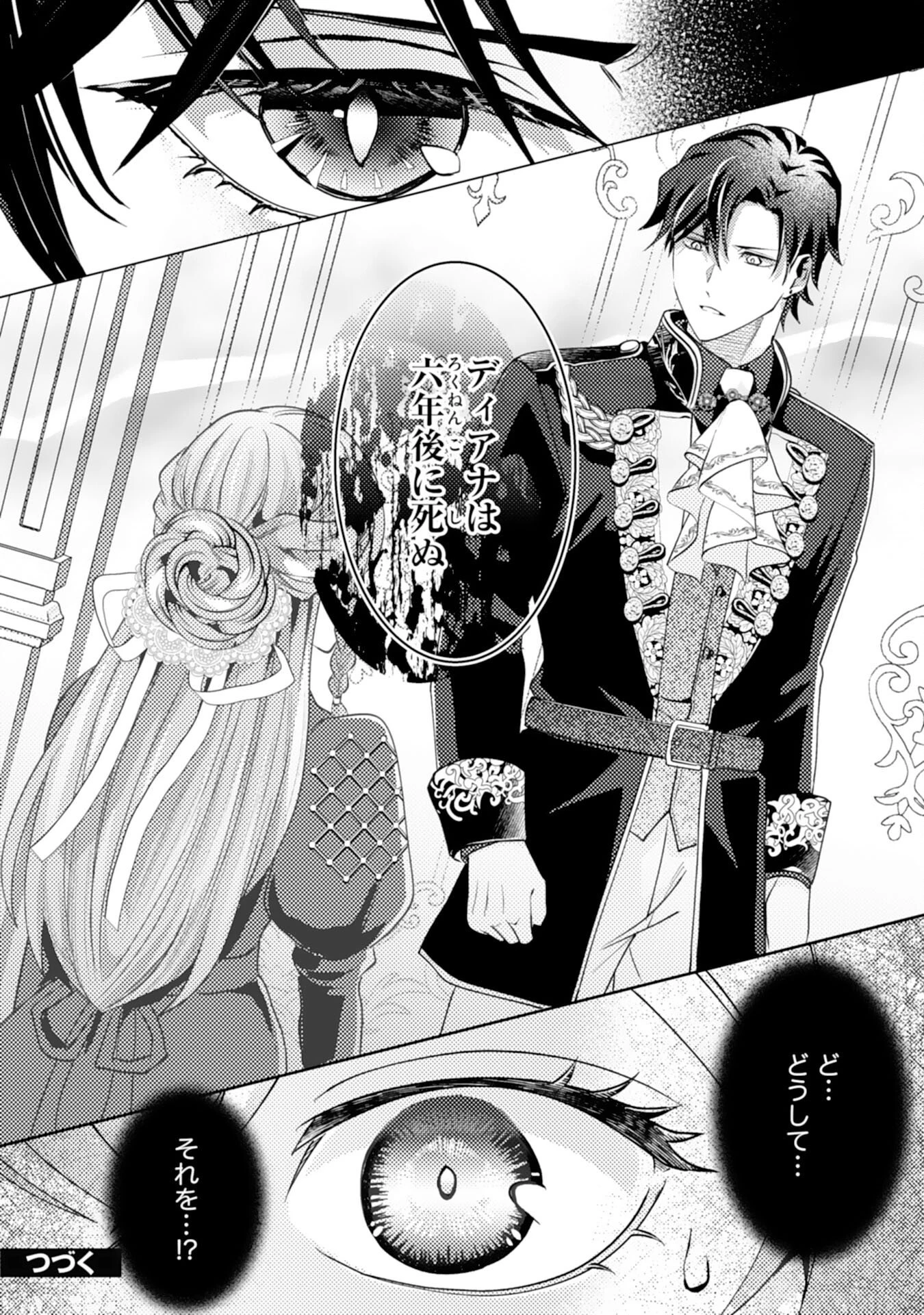 この結婚に異議あり～搾取された無能令嬢の華麗なる大逆転～ 第2話 - 27