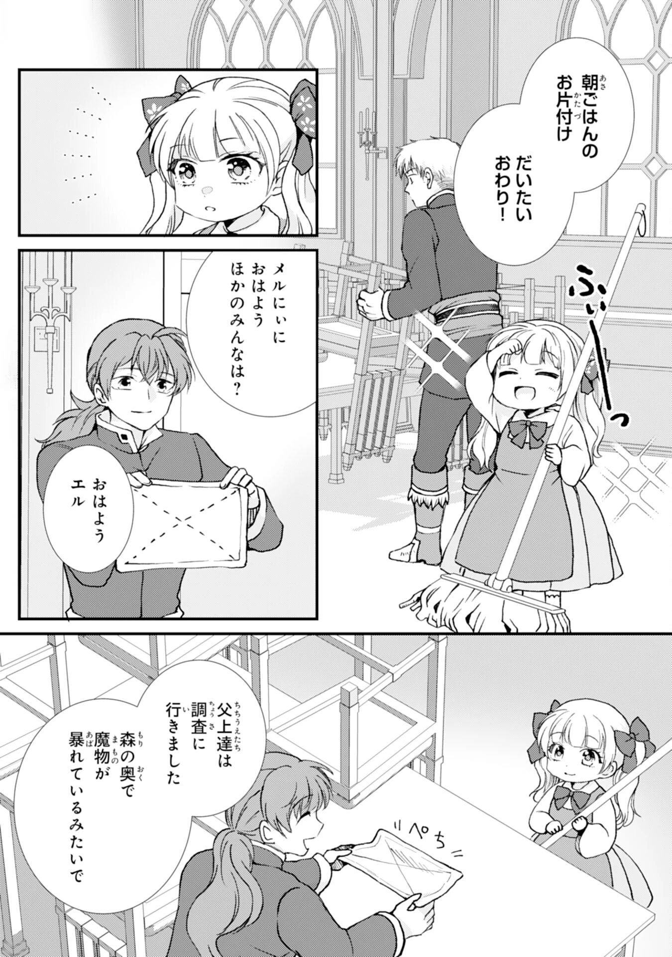 辺境騎士団のお料理係！～捨てられ幼女ですが、過保護な家族に拾われて美味しいごはんを作ります～ 第5話 - 2