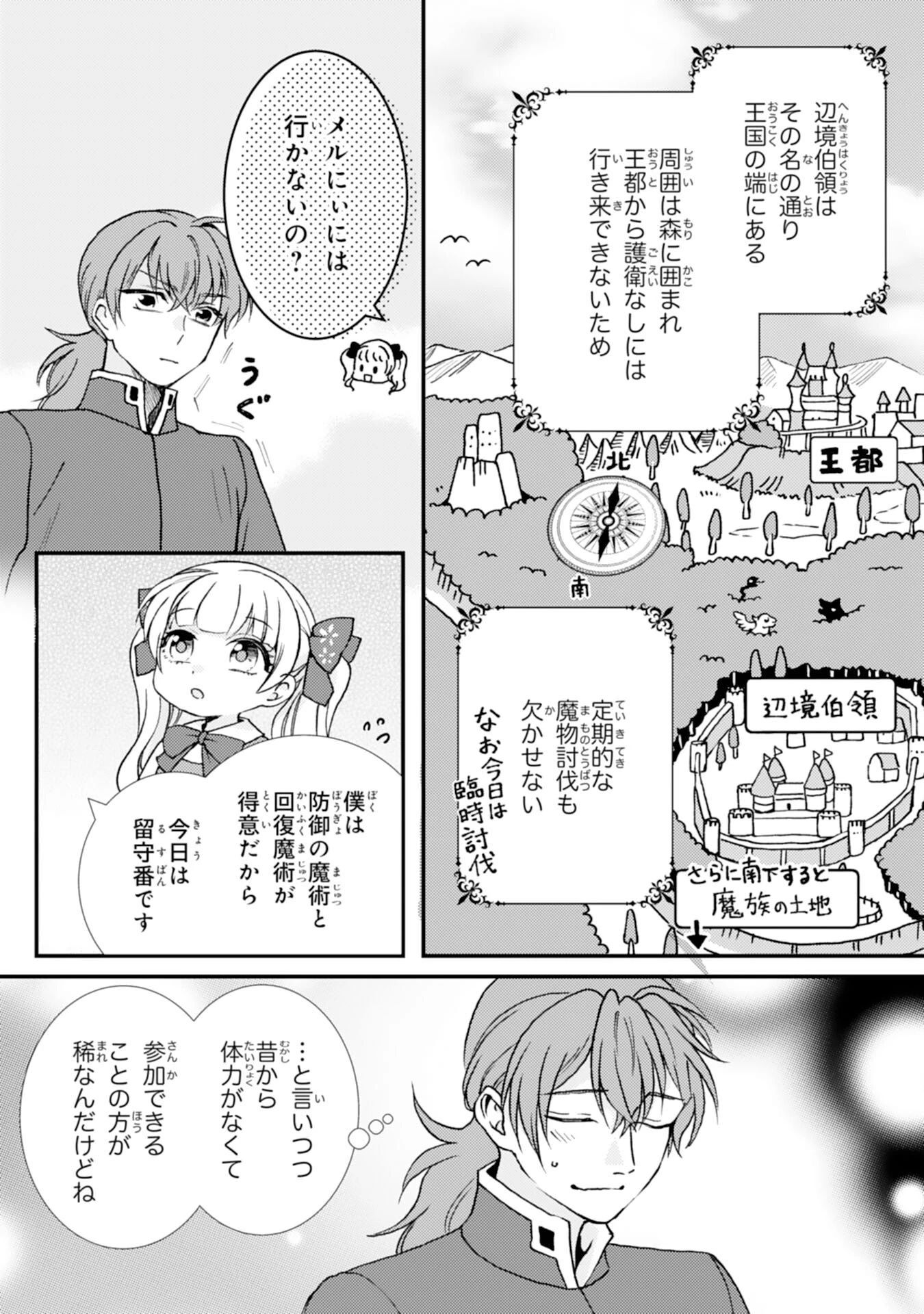 辺境騎士団のお料理係！～捨てられ幼女ですが、過保護な家族に拾われて美味しいごはんを作ります～ 第5話 - 3