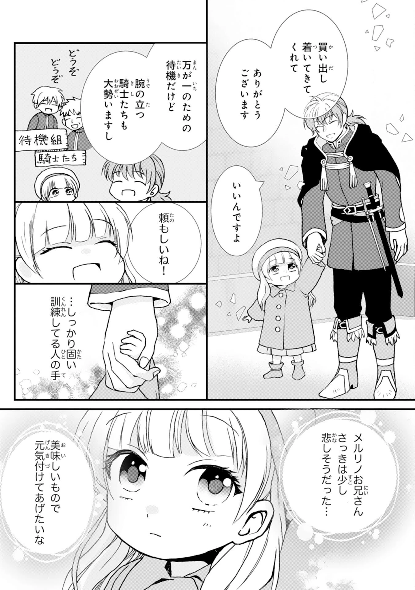 辺境騎士団のお料理係！～捨てられ幼女ですが、過保護な家族に拾われて美味しいごはんを作ります～ 第5話 - 5