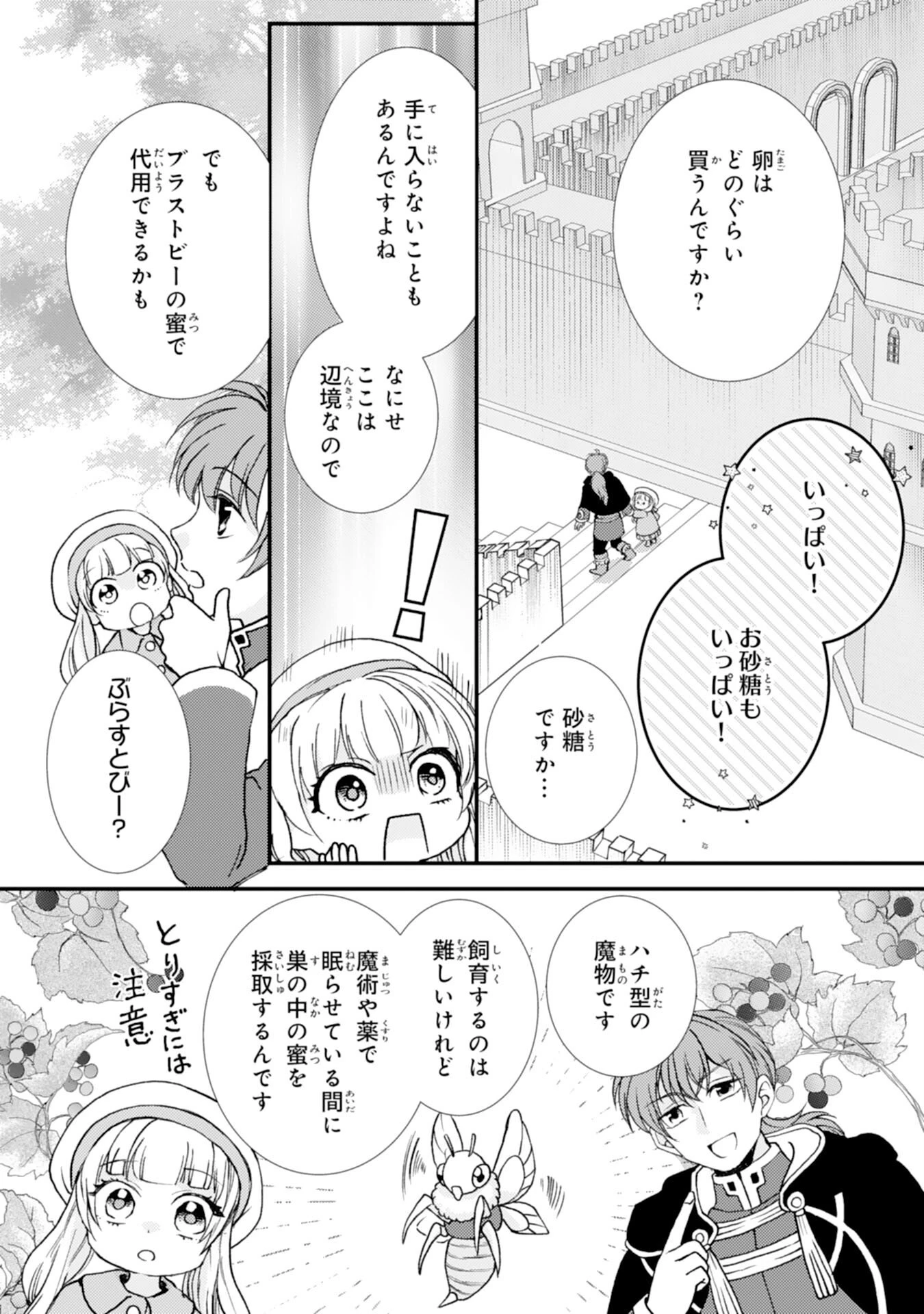 辺境騎士団のお料理係！～捨てられ幼女ですが、過保護な家族に拾われて美味しいごはんを作ります～ 第5話 - 6