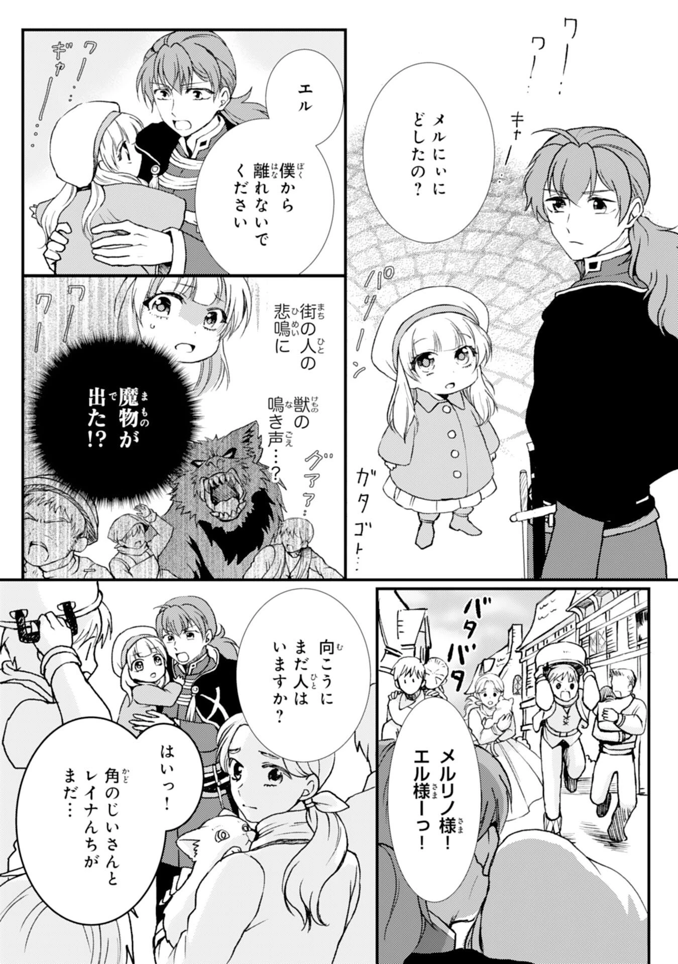 辺境騎士団のお料理係！～捨てられ幼女ですが、過保護な家族に拾われて美味しいごはんを作ります～ 第5話 - 8