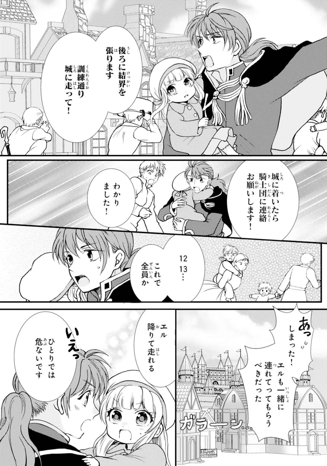 辺境騎士団のお料理係！～捨てられ幼女ですが、過保護な家族に拾われて美味しいごはんを作ります～ 第5話 - 9