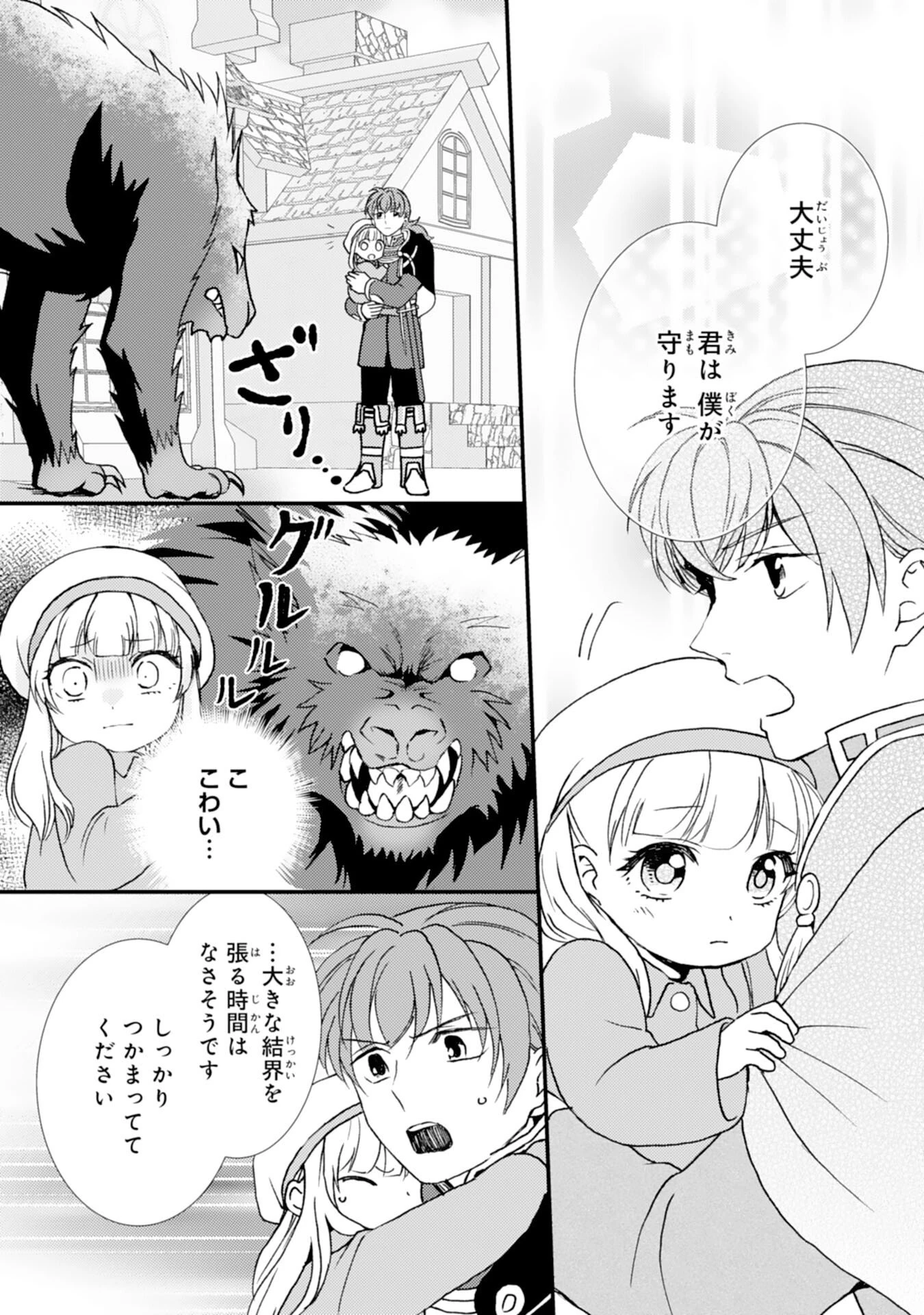 辺境騎士団のお料理係！～捨てられ幼女ですが、過保護な家族に拾われて美味しいごはんを作ります～ 第5話 - 10