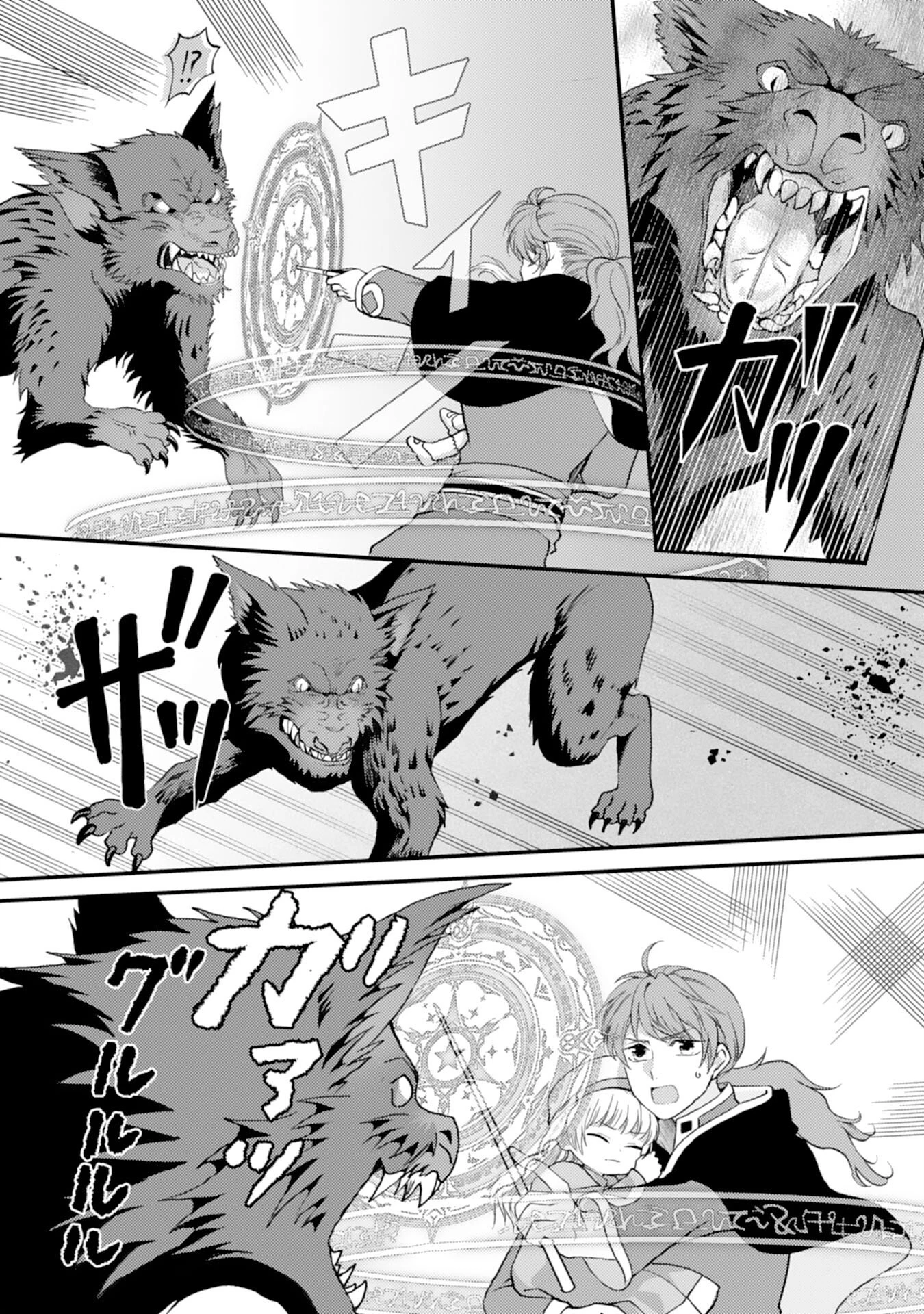 辺境騎士団のお料理係！～捨てられ幼女ですが、過保護な家族に拾われて美味しいごはんを作ります～ 第5話 - 11