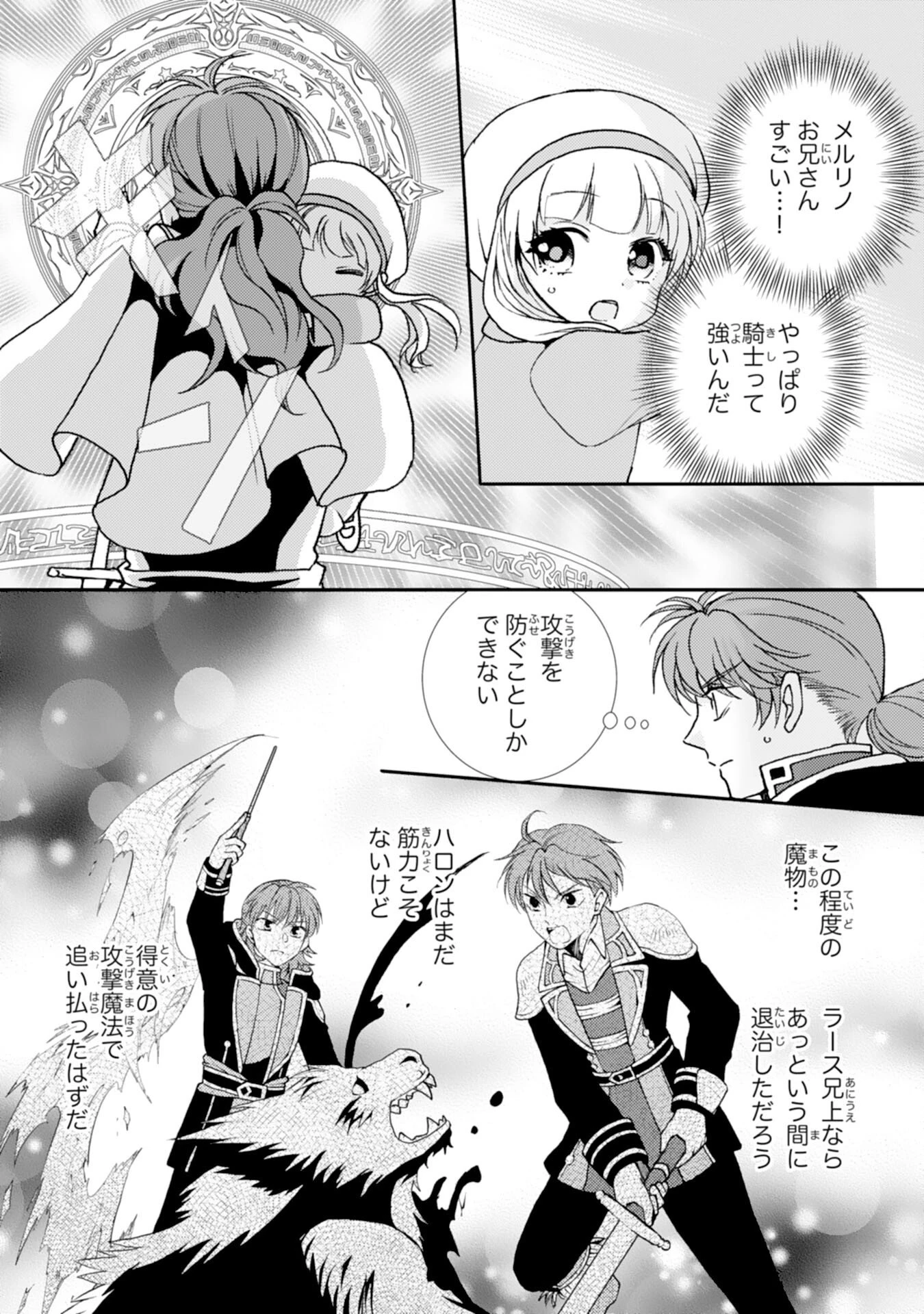 辺境騎士団のお料理係！～捨てられ幼女ですが、過保護な家族に拾われて美味しいごはんを作ります～ 第5話 - 12