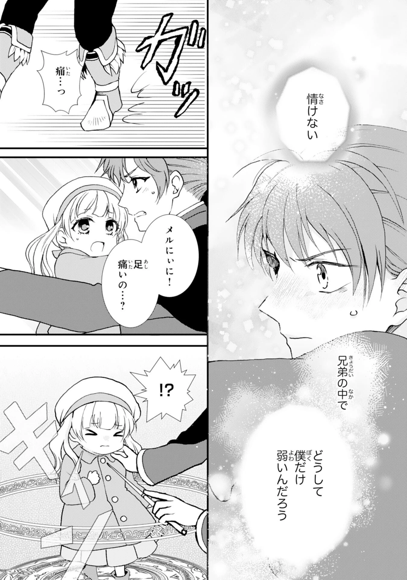 辺境騎士団のお料理係！～捨てられ幼女ですが、過保護な家族に拾われて美味しいごはんを作ります～ 第5話 - 13