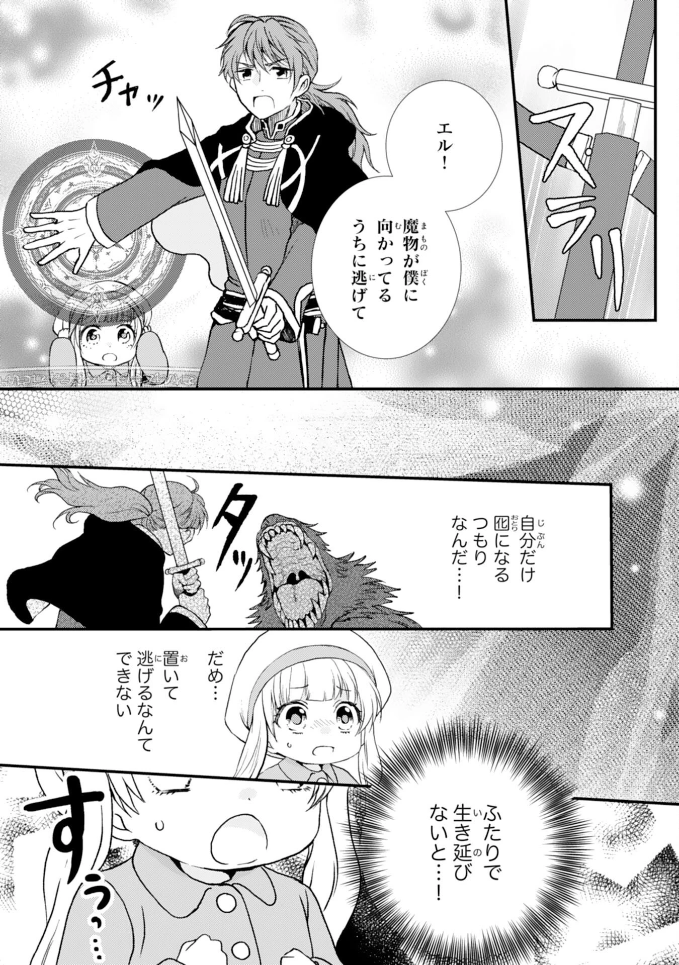 辺境騎士団のお料理係！～捨てられ幼女ですが、過保護な家族に拾われて美味しいごはんを作ります～ 第5話 - 14