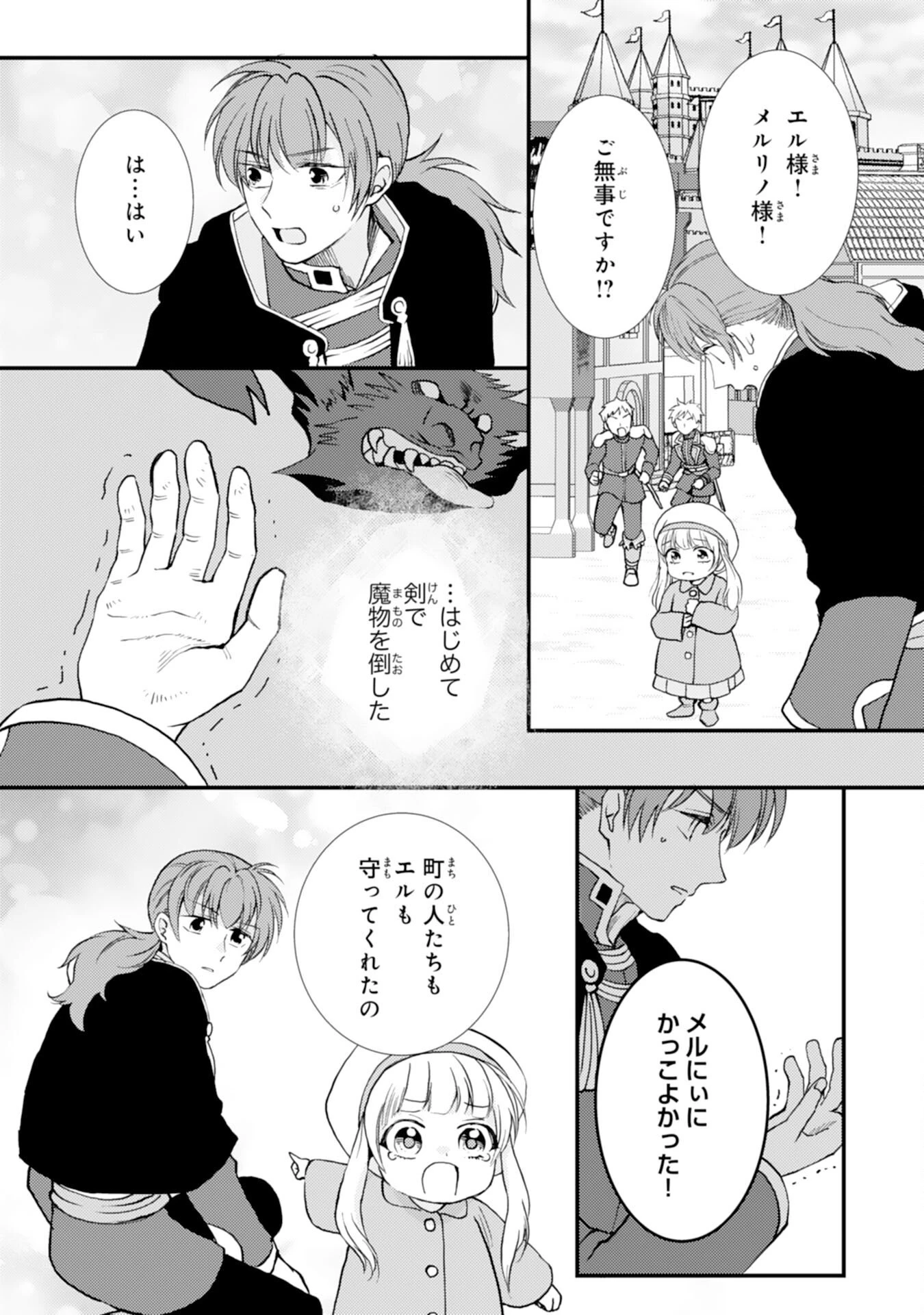 辺境騎士団のお料理係！～捨てられ幼女ですが、過保護な家族に拾われて美味しいごはんを作ります～ 第5話 - 17