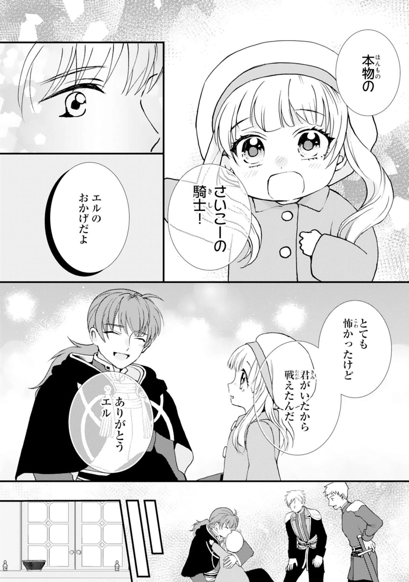 辺境騎士団のお料理係！～捨てられ幼女ですが、過保護な家族に拾われて美味しいごはんを作ります～ 第5話 - 18
