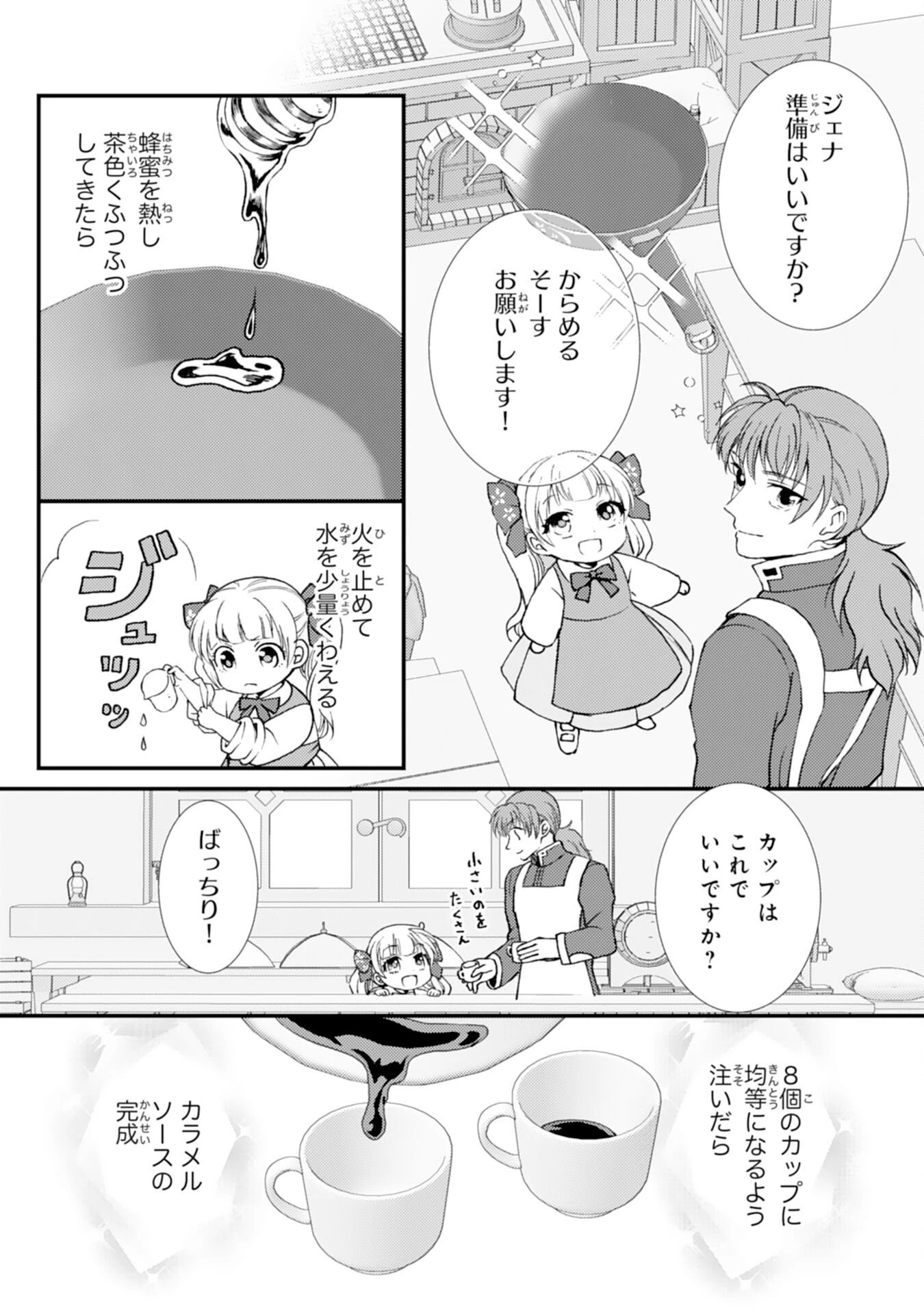 辺境騎士団のお料理係！～捨てられ幼女ですが、過保護な家族に拾われて美味しいごはんを作ります～ 第5話 - 19