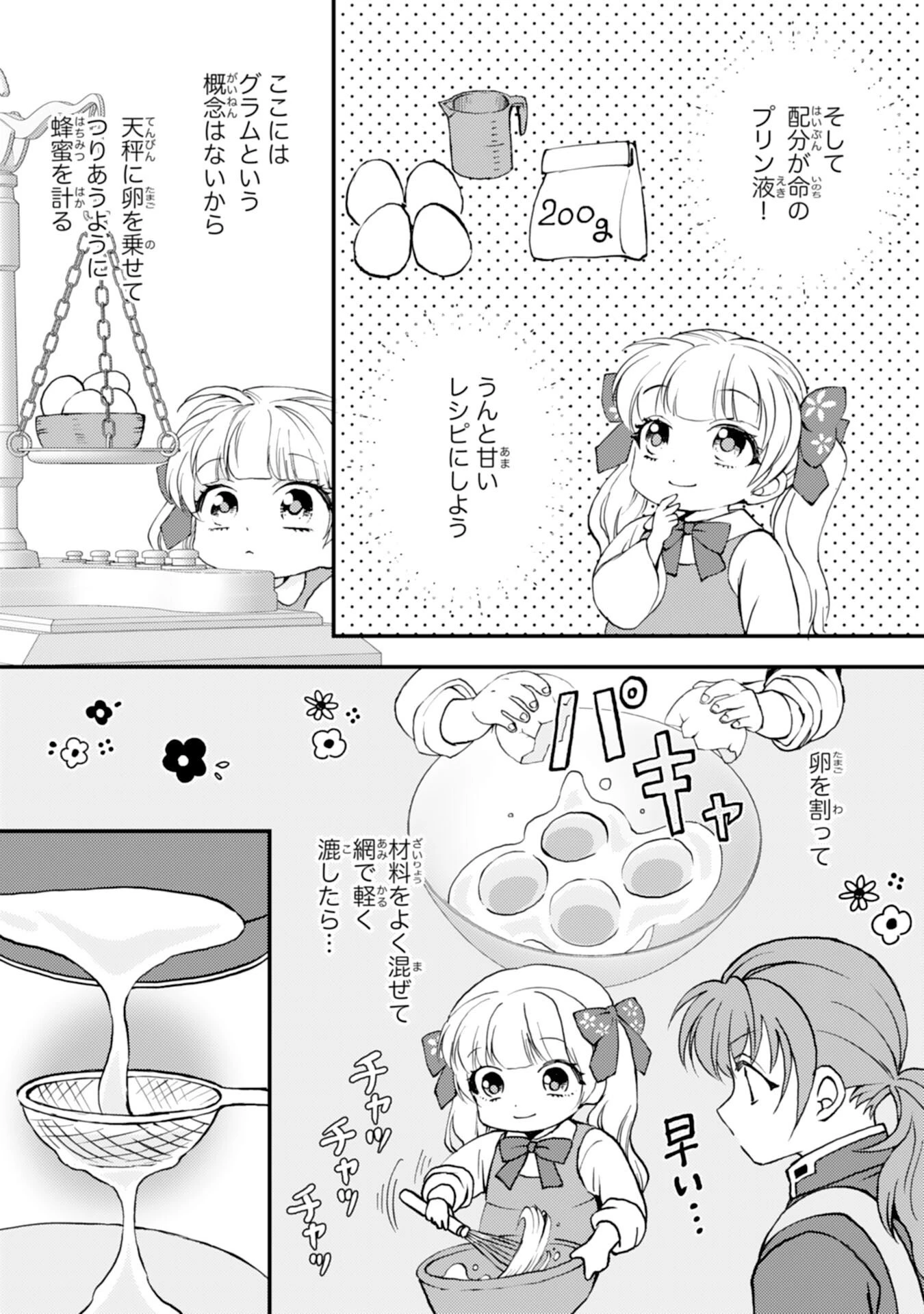 辺境騎士団のお料理係！～捨てられ幼女ですが、過保護な家族に拾われて美味しいごはんを作ります～ 第5話 - 20
