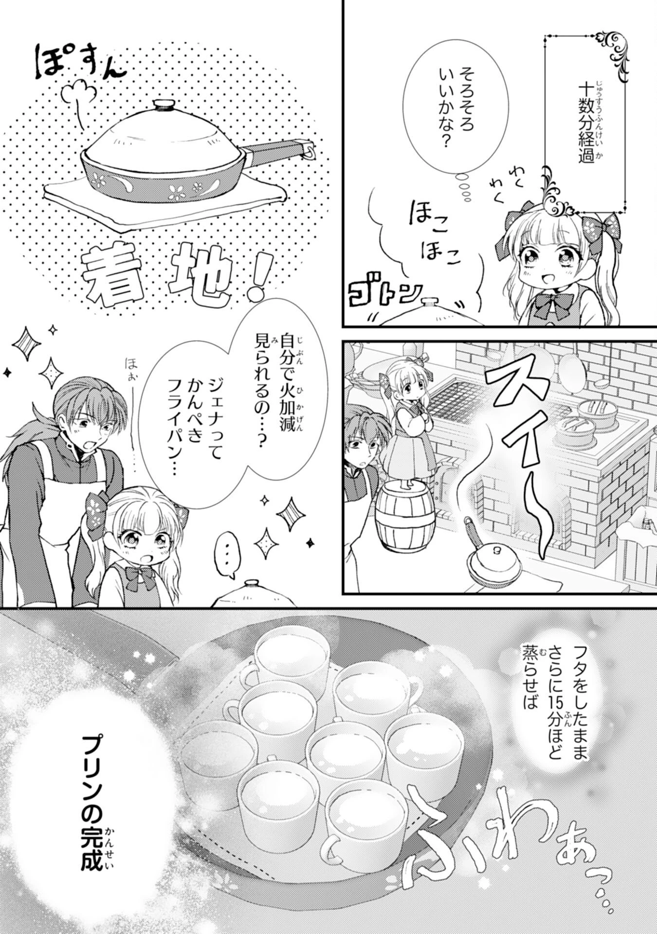 辺境騎士団のお料理係！～捨てられ幼女ですが、過保護な家族に拾われて美味しいごはんを作ります～ 第5話 - 22