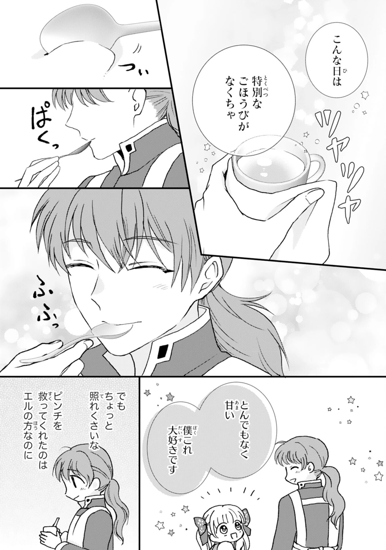 辺境騎士団のお料理係！～捨てられ幼女ですが、過保護な家族に拾われて美味しいごはんを作ります～ 第5話 - 24