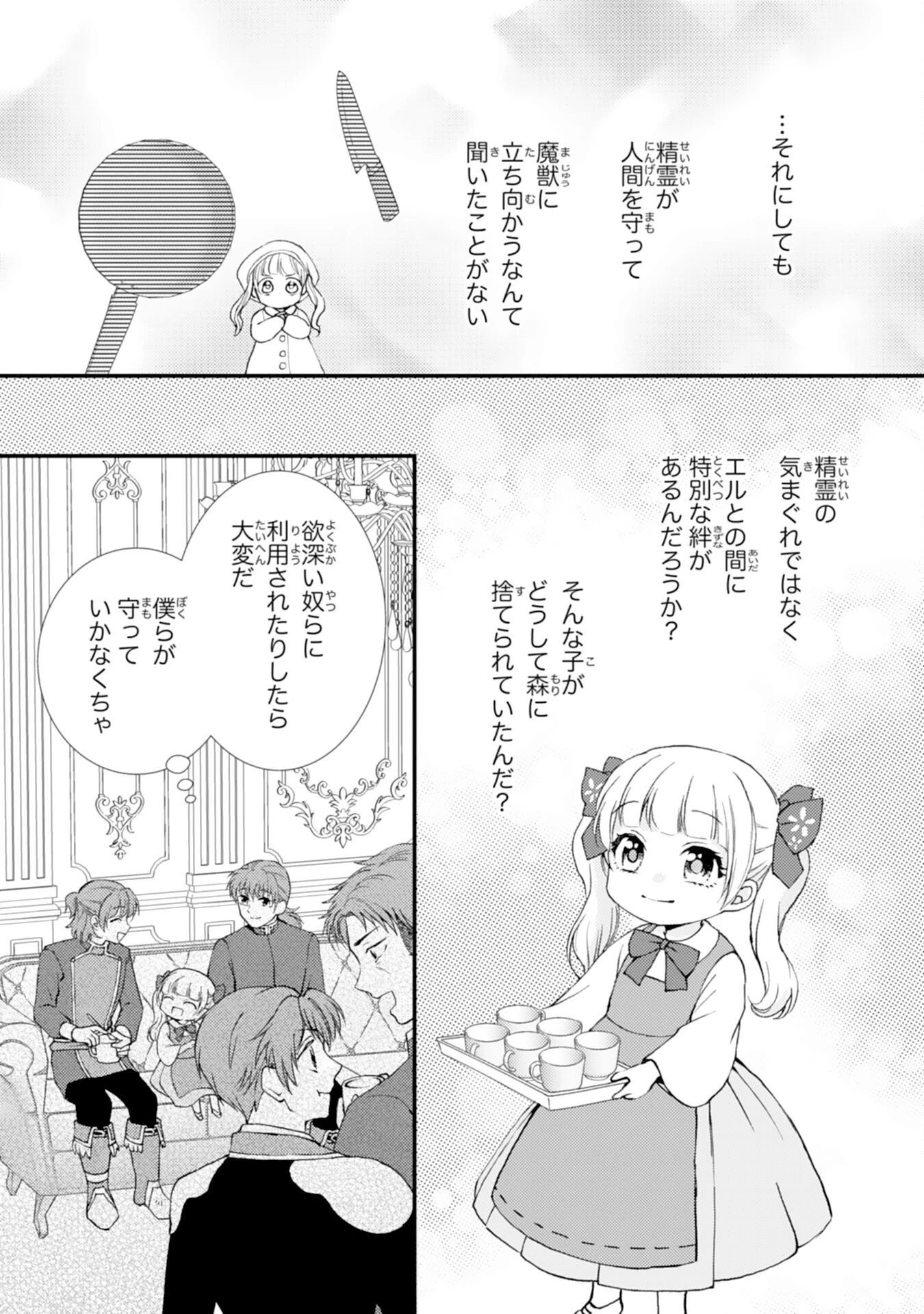 辺境騎士団のお料理係！～捨てられ幼女ですが、過保護な家族に拾われて美味しいごはんを作ります～ 第5話 - 25