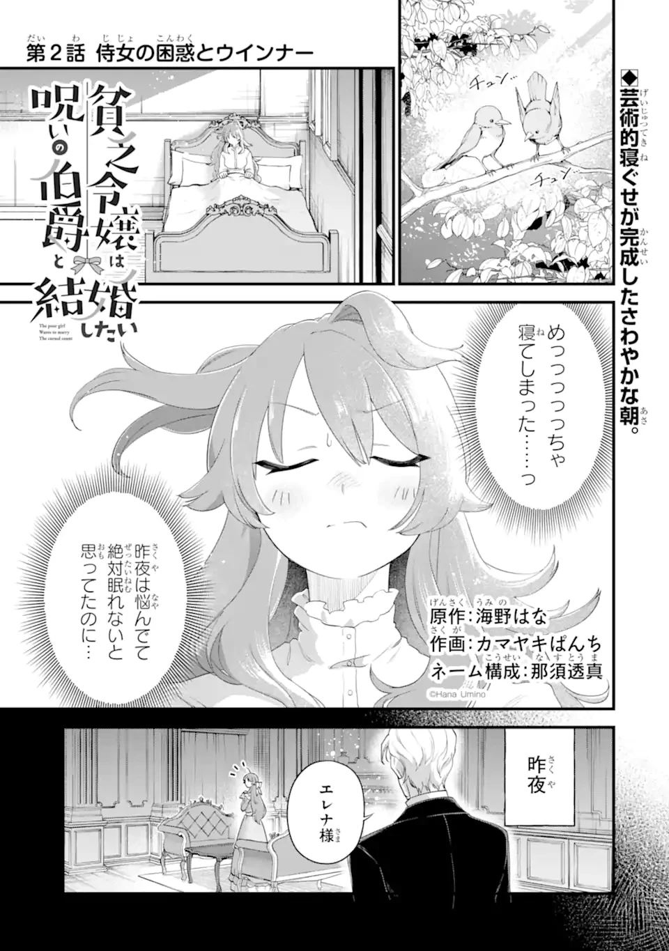 貧乏令嬢は呪いの伯爵と結婚したい 第2.1話 - 1