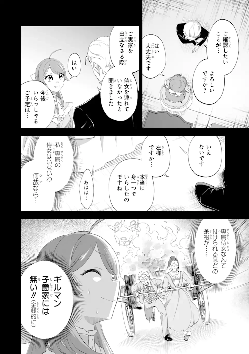 貧乏令嬢は呪いの伯爵と結婚したい 第2.1話 - 2