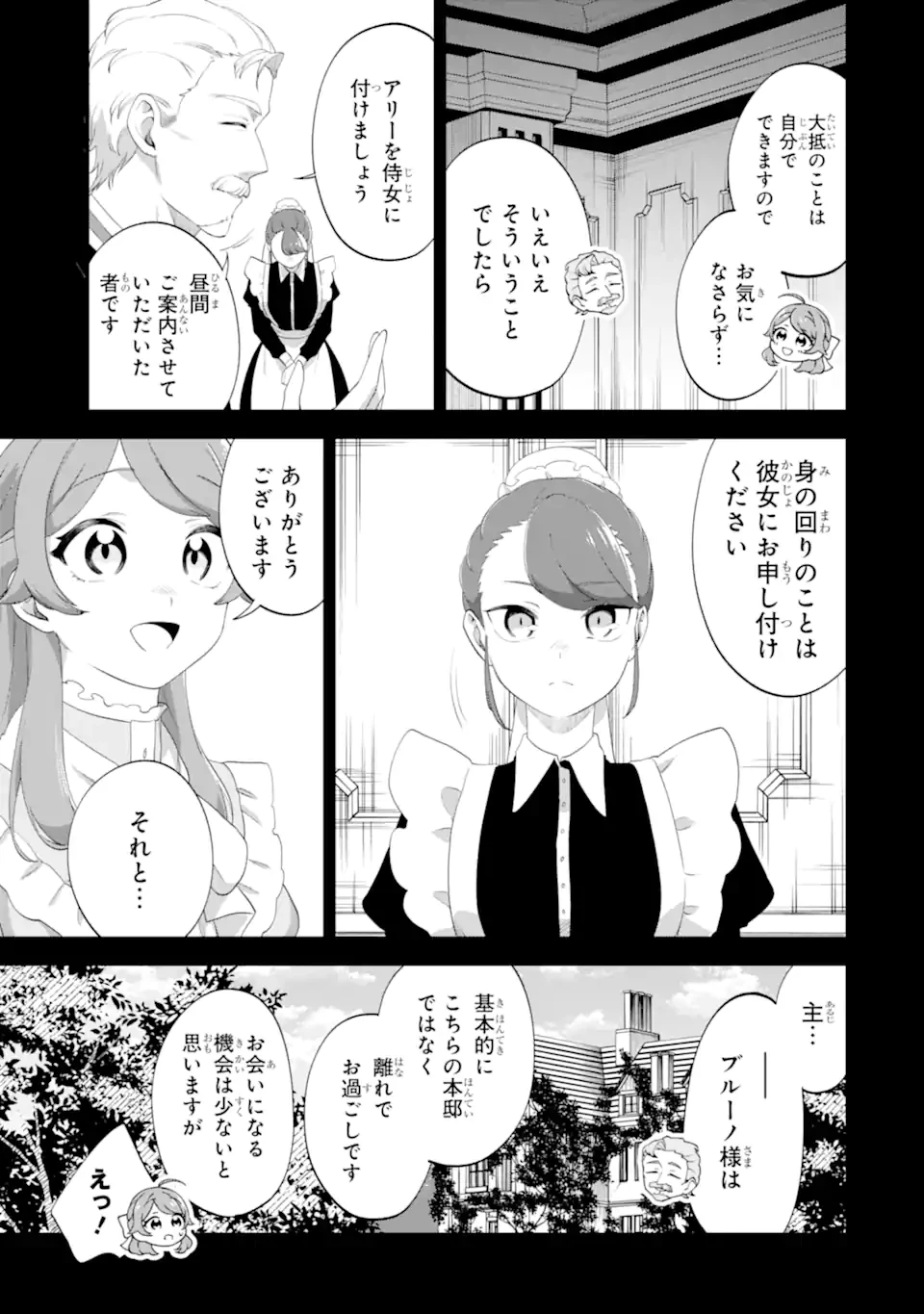 貧乏令嬢は呪いの伯爵と結婚したい 第2.1話 - 3