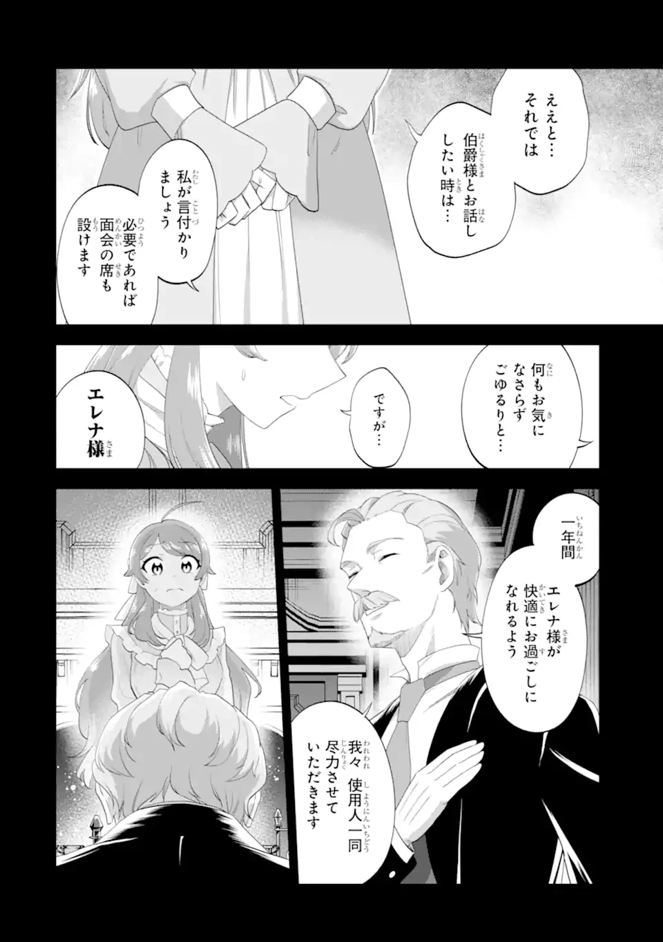 貧乏令嬢は呪いの伯爵と結婚したい 第2.1話 - 4