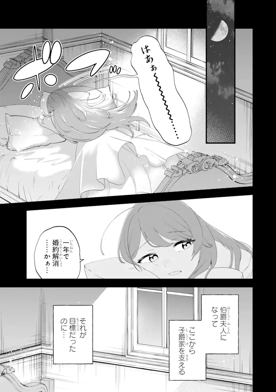 貧乏令嬢は呪いの伯爵と結婚したい 第2.1話 - 5