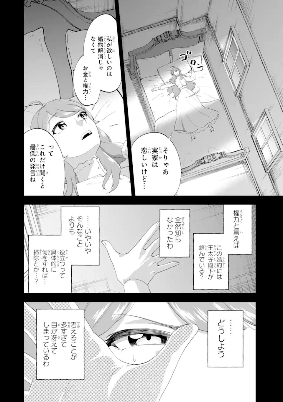 貧乏令嬢は呪いの伯爵と結婚したい 第2.1話 - 6