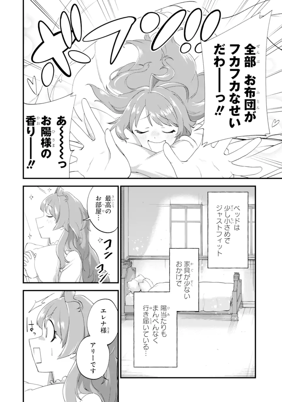 貧乏令嬢は呪いの伯爵と結婚したい 第2.1話 - 8