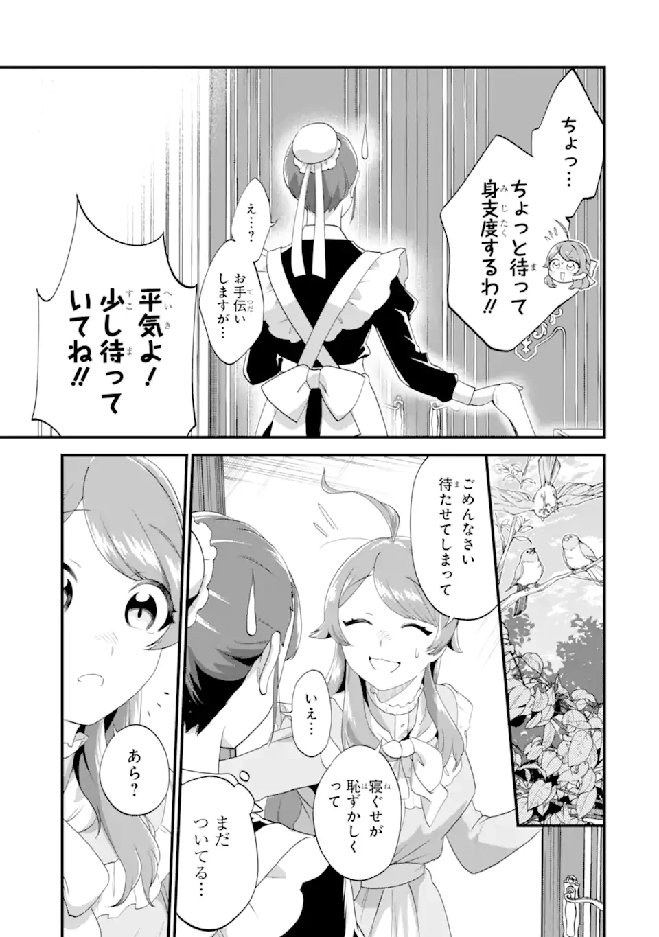 貧乏令嬢は呪いの伯爵と結婚したい 第2.1話 - 9