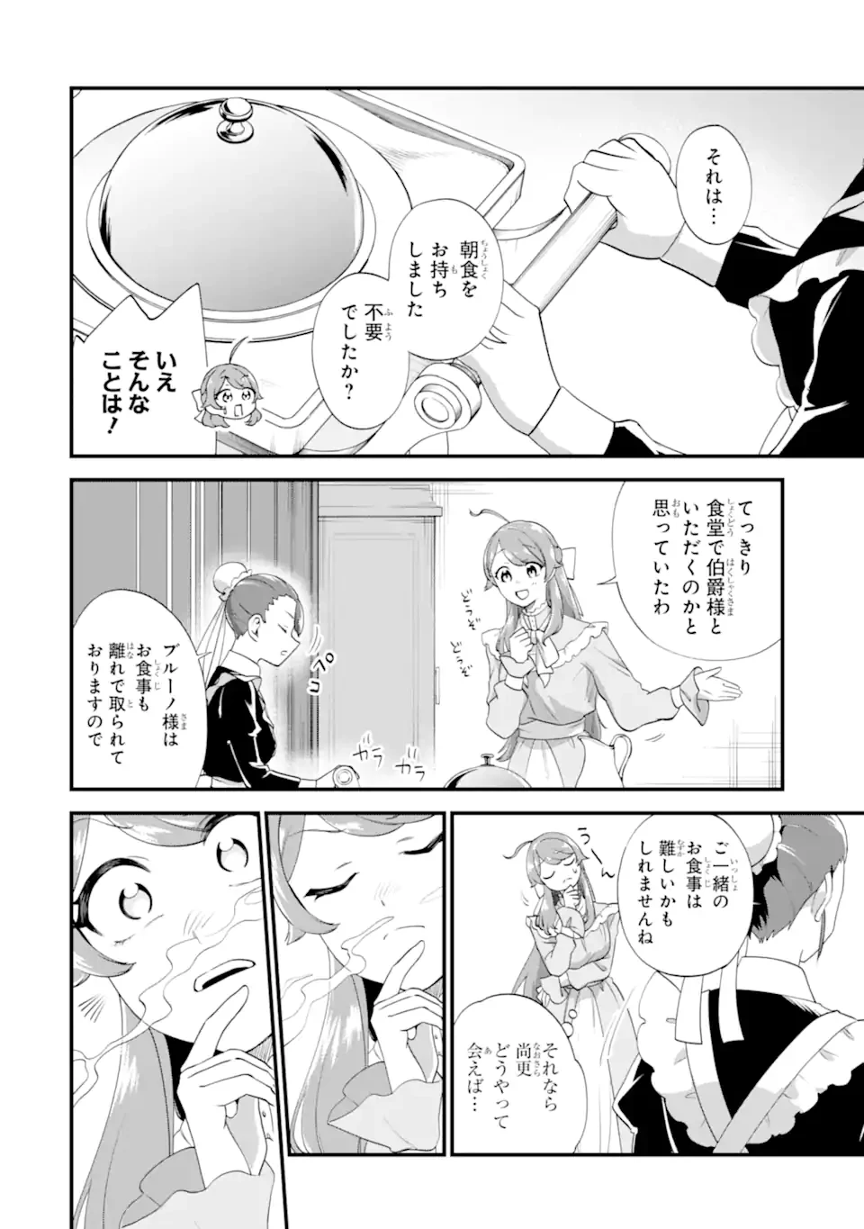 貧乏令嬢は呪いの伯爵と結婚したい 第2.1話 - 10