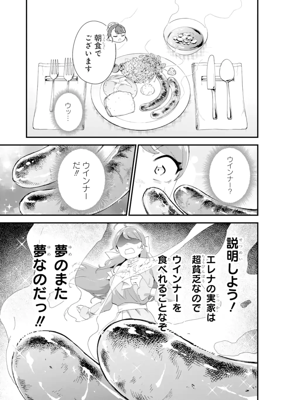 貧乏令嬢は呪いの伯爵と結婚したい 第2.1話 - 11