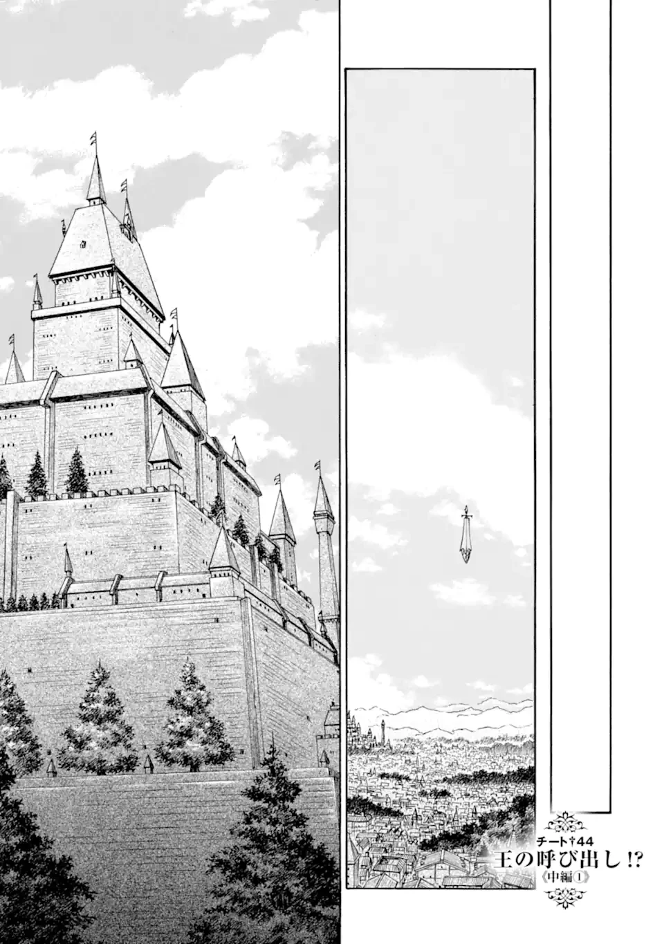 底辺戦士、チート魔導師に転職する！ 第44.2話 - 1