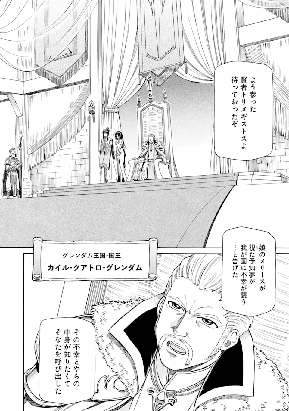 底辺戦士、チート魔導師に転職する！ 第44.2話 - 2