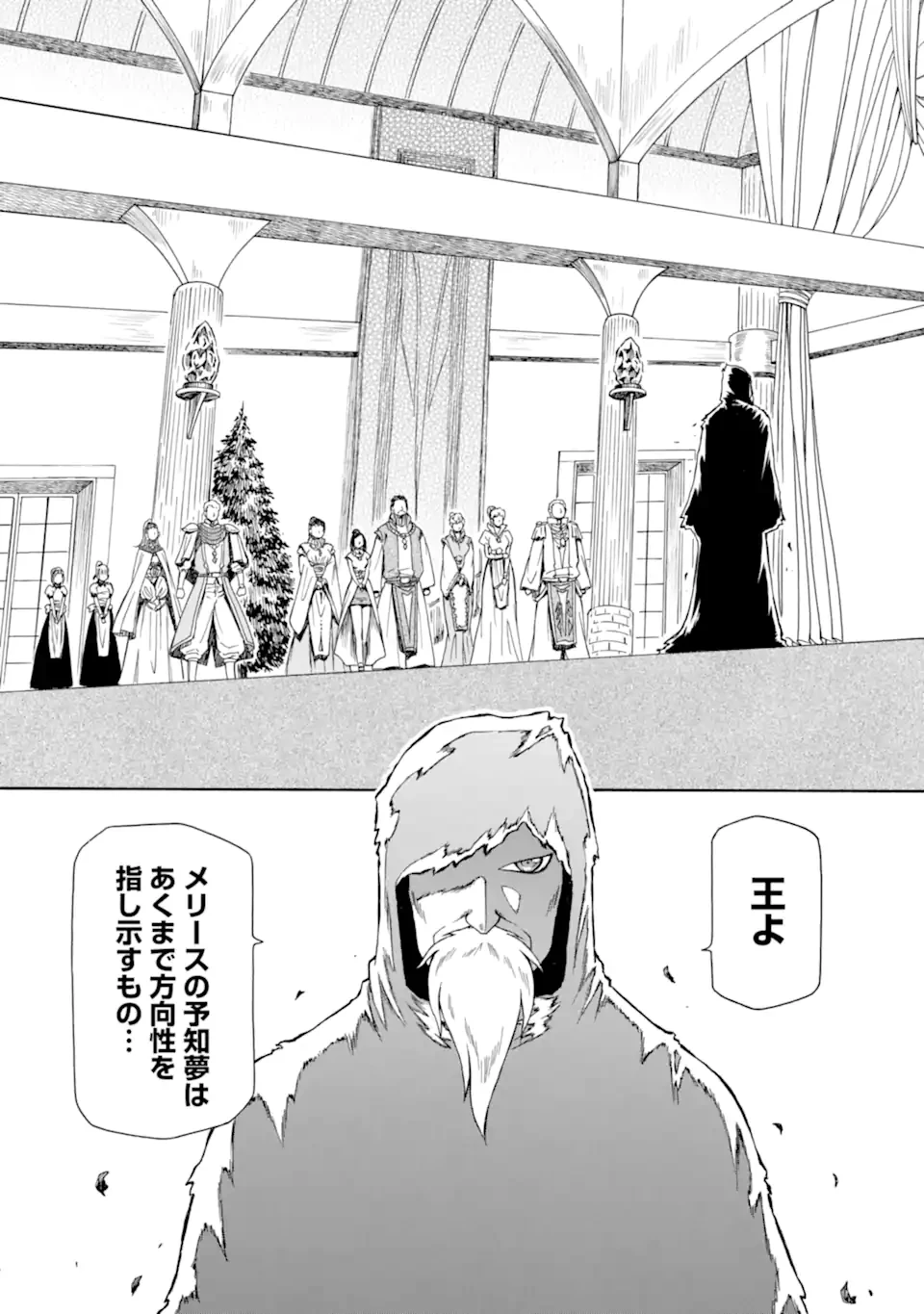 底辺戦士、チート魔導師に転職する！ 第44.2話 - 3