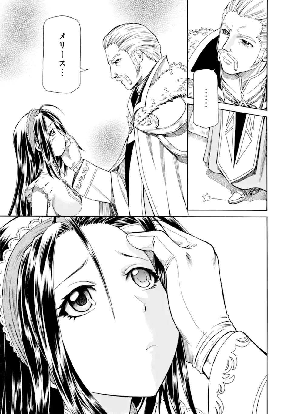 底辺戦士、チート魔導師に転職する！ 第44.2話 - 5