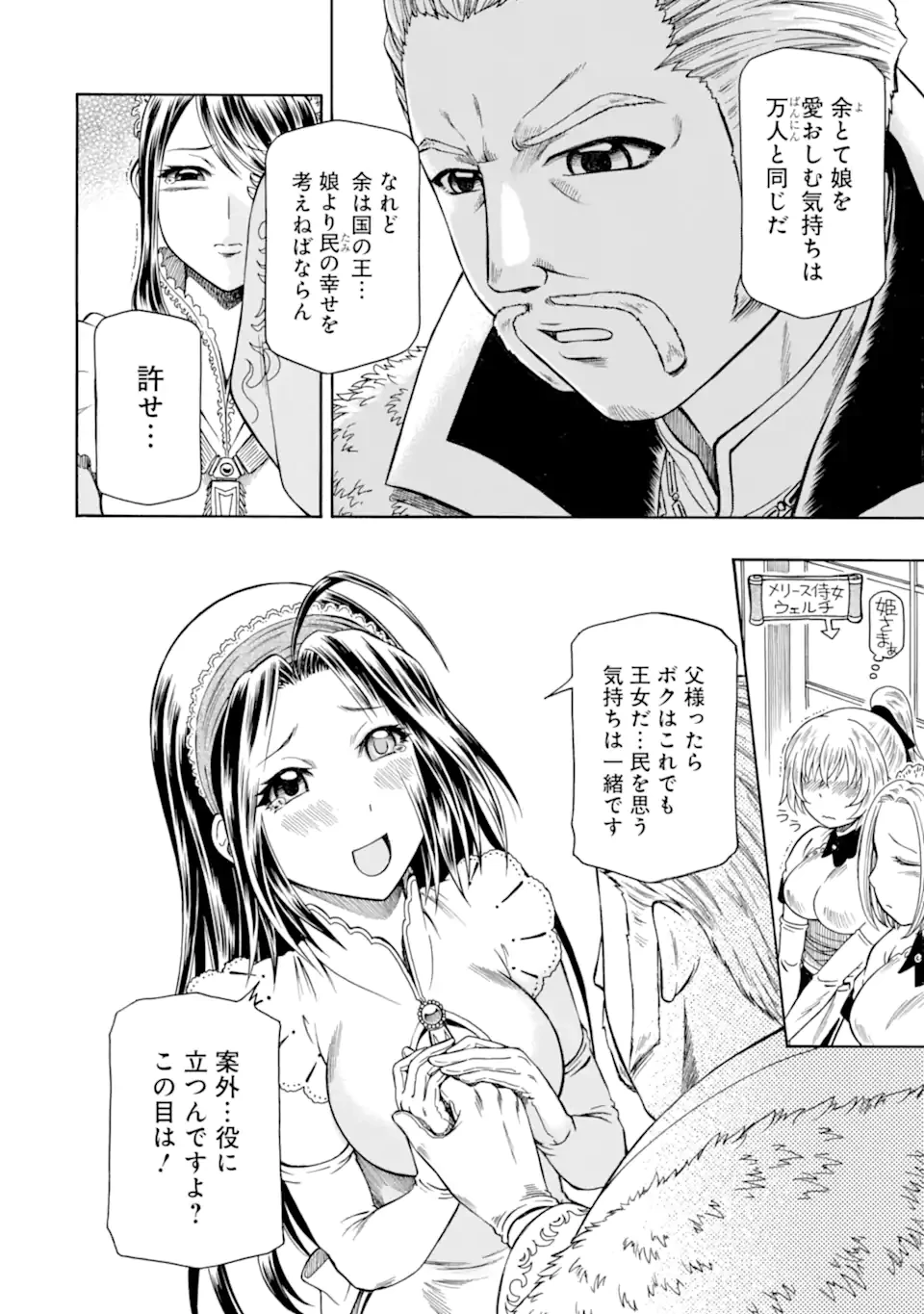 底辺戦士、チート魔導師に転職する！ 第44.2話 - 6