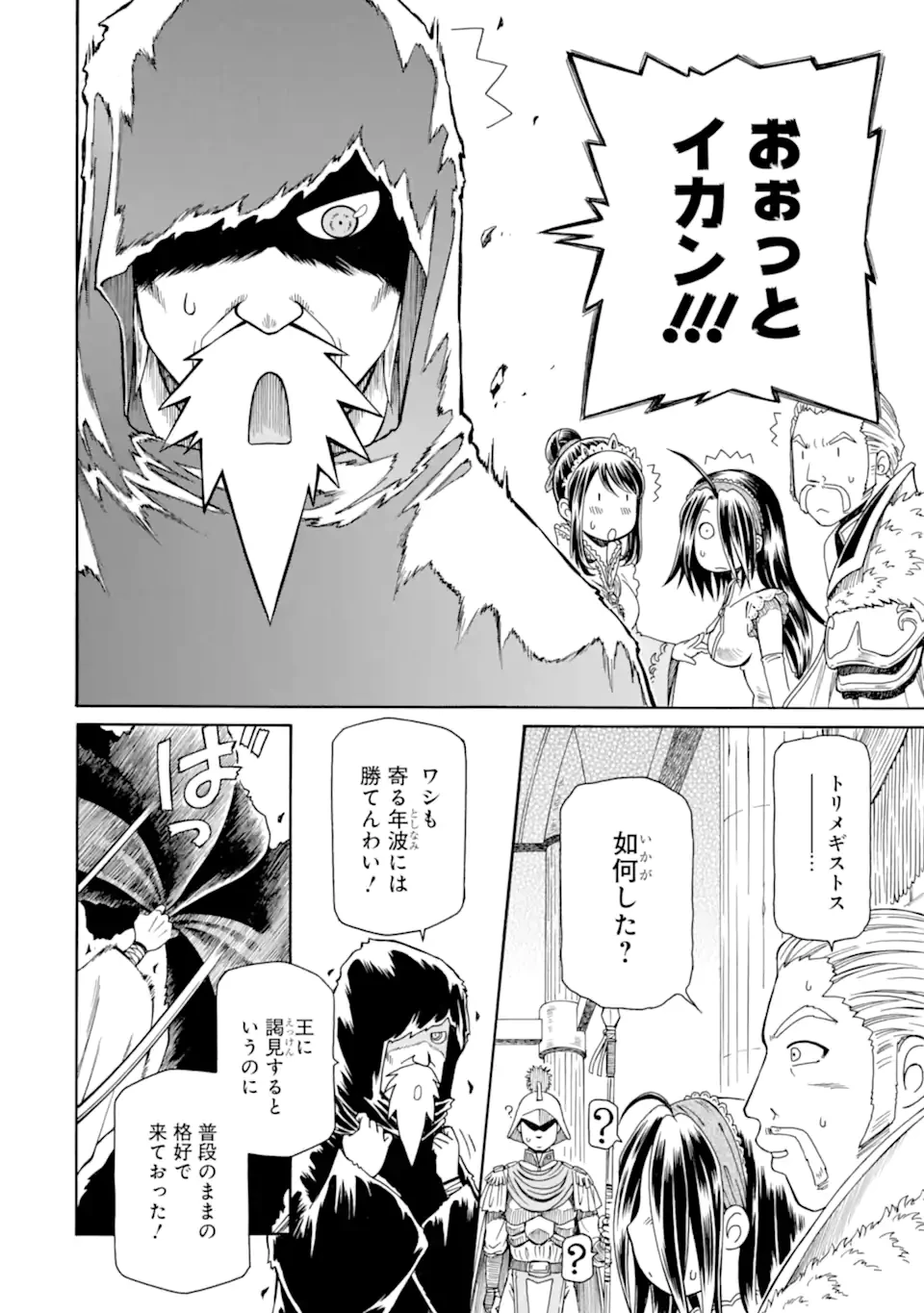 底辺戦士、チート魔導師に転職する！ 第44.2話 - 8