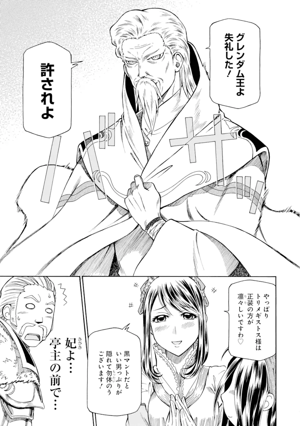 底辺戦士、チート魔導師に転職する！ 第44.2話 - 9