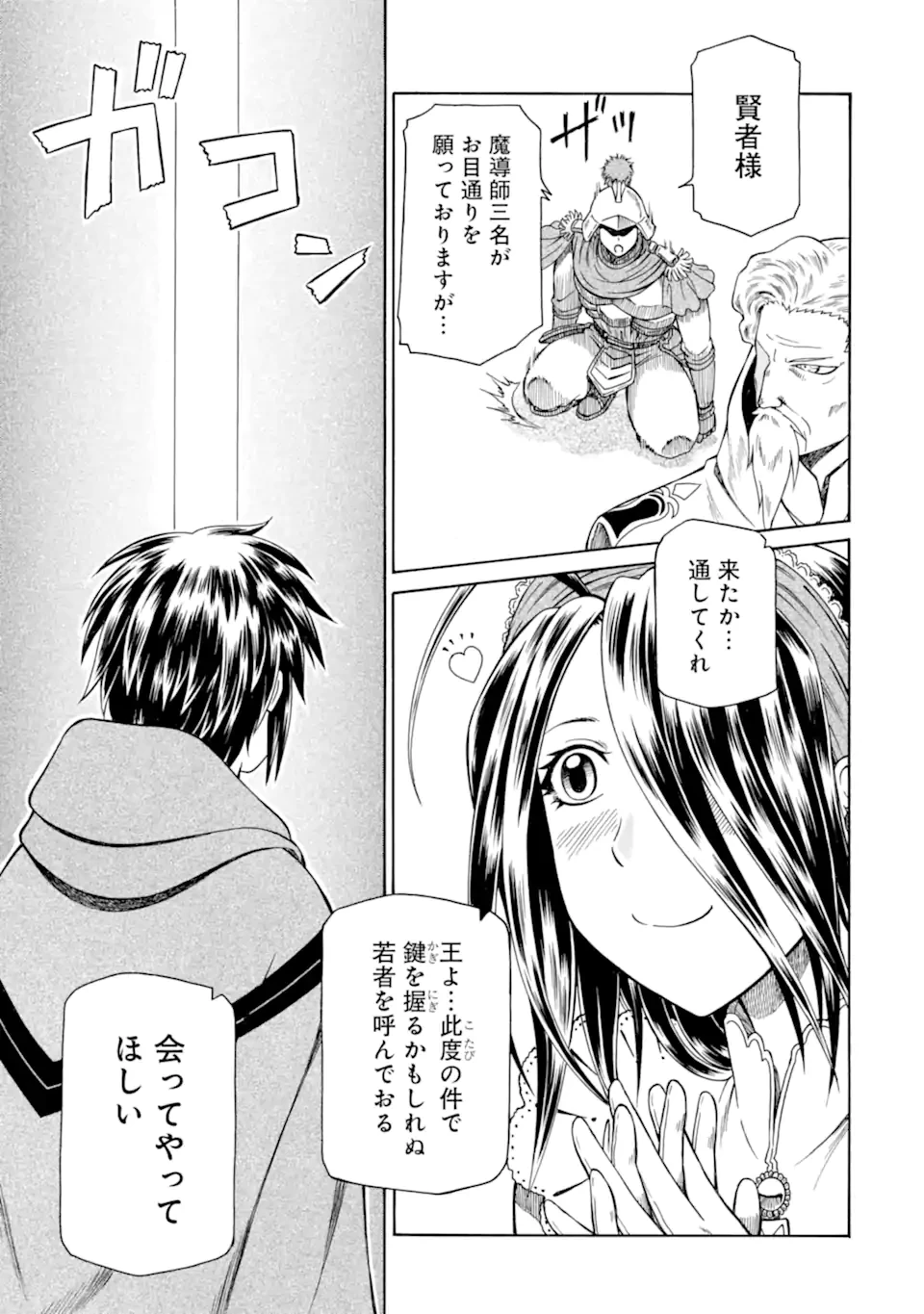 底辺戦士、チート魔導師に転職する！ 第44.2話 - 11