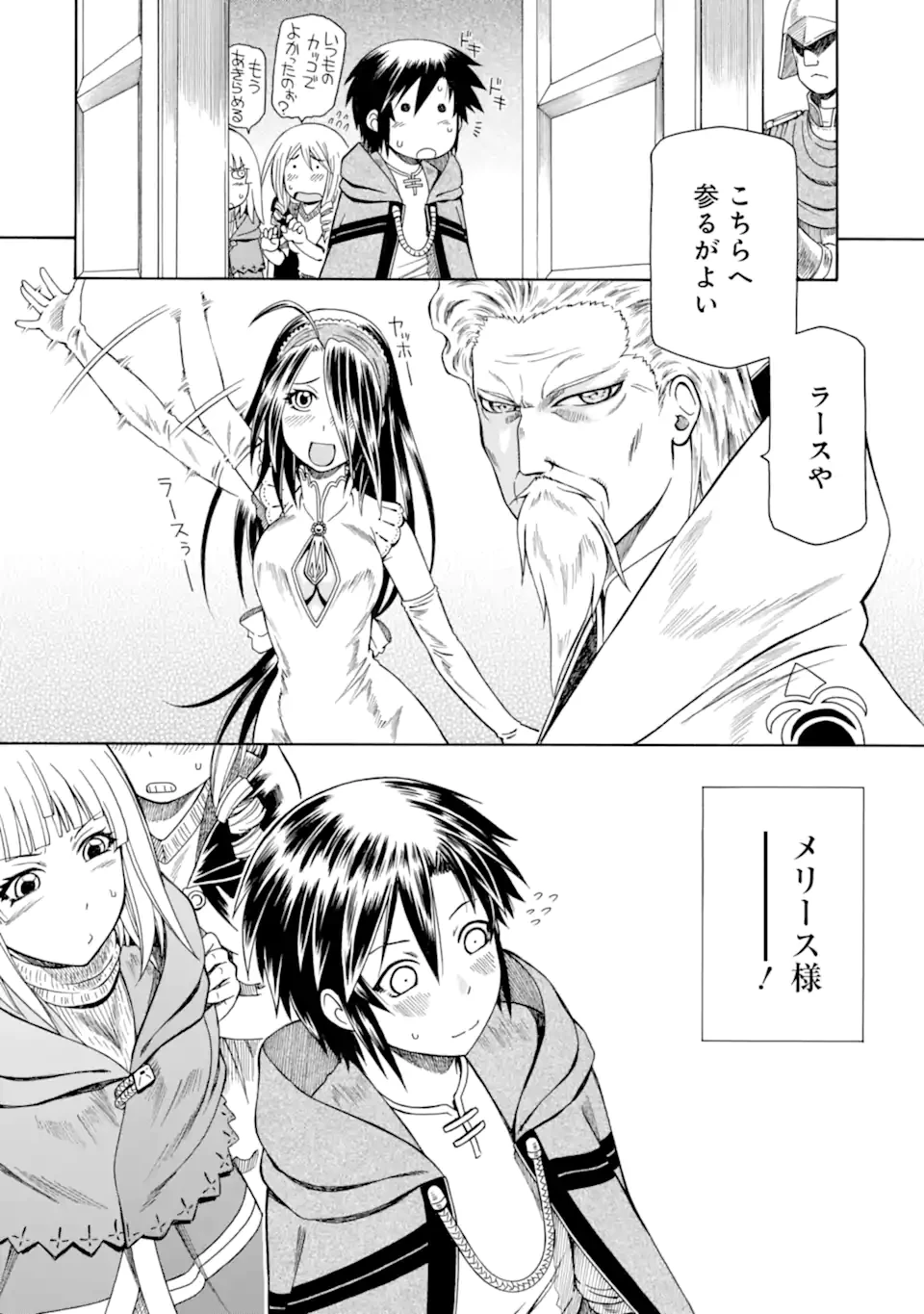 底辺戦士、チート魔導師に転職する！ 第44.2話 - 12