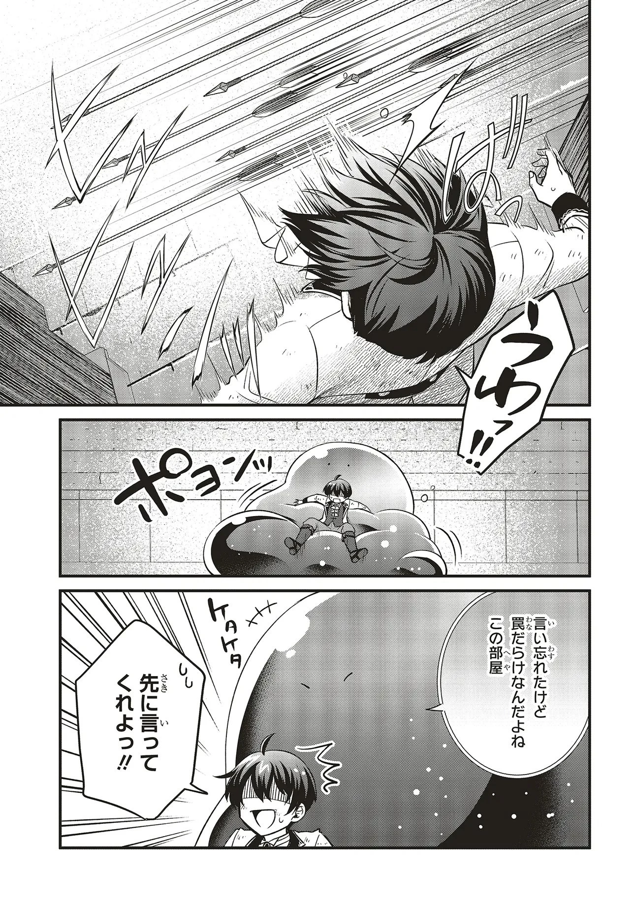 追放公爵、ダンジョンを踏破する!～婚約者を寝取られて、死の迷宮に追放された公爵、魔物使いの才能を開花させて無双する～ 第2話 - 3